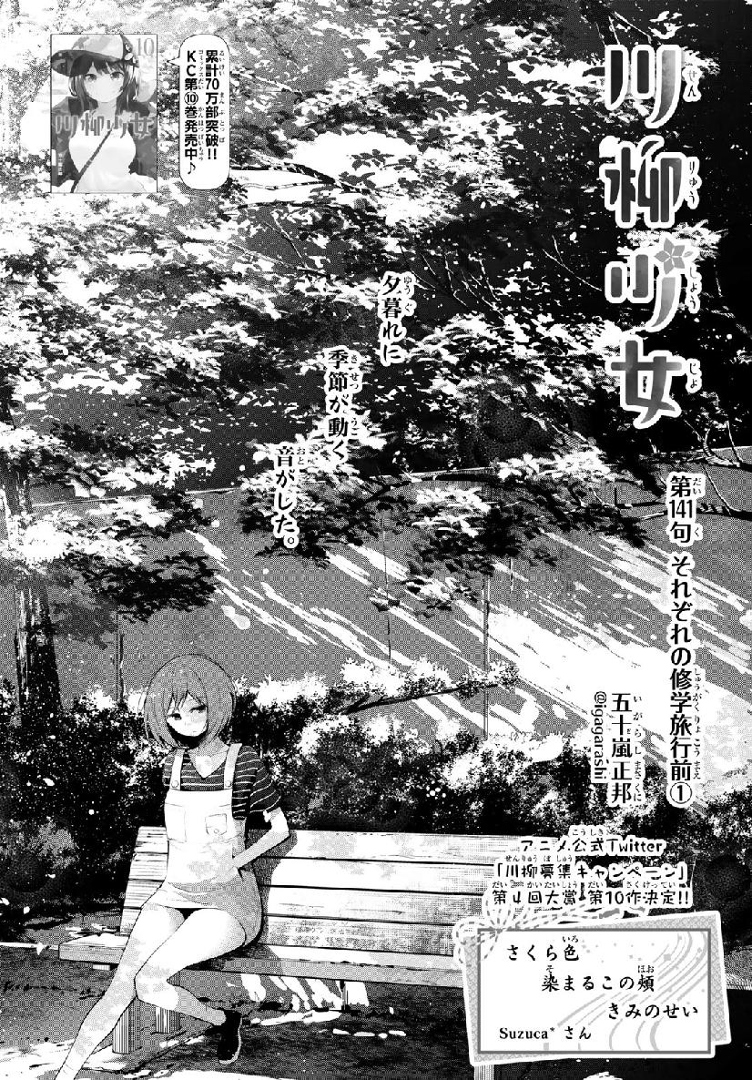 Senryuu Shoujo - Chapter 141 - Page 2