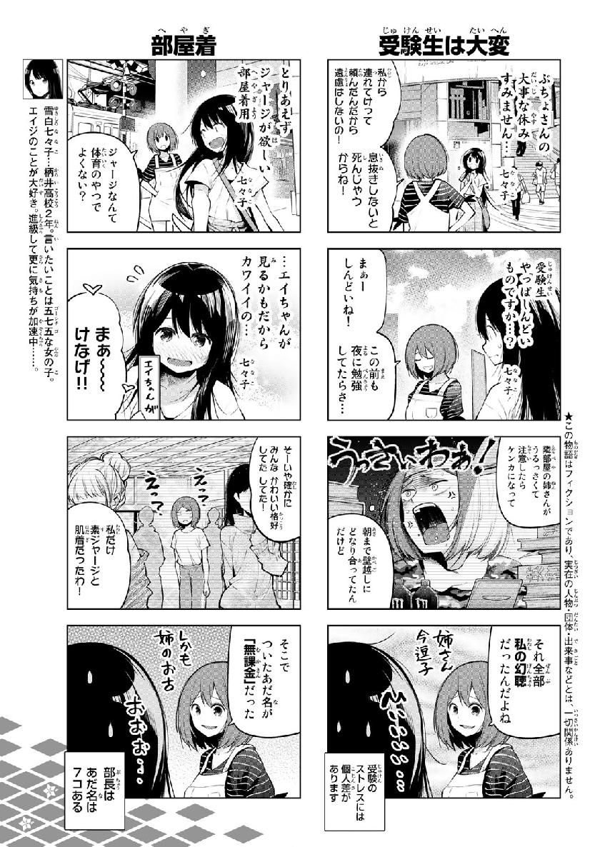 Senryuu Shoujo - Chapter 141 - Page 3