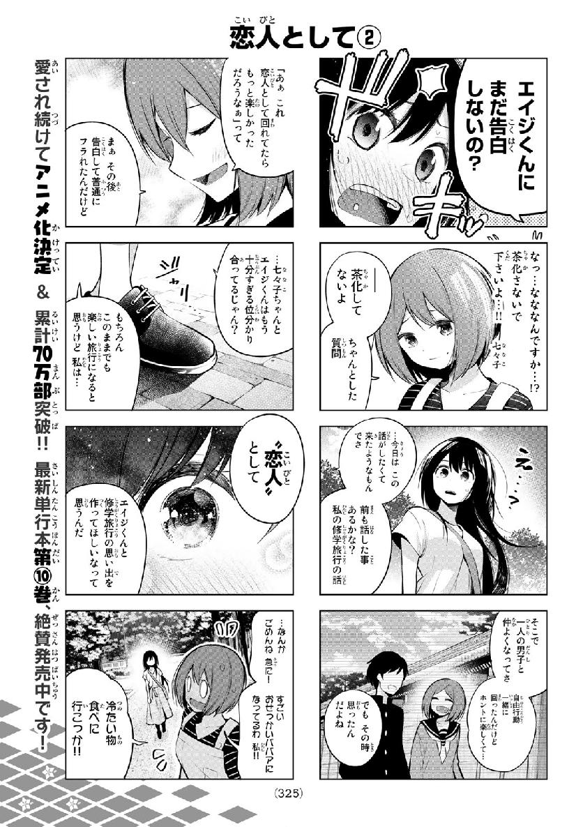 Senryuu Shoujo - Chapter 141 - Page 5