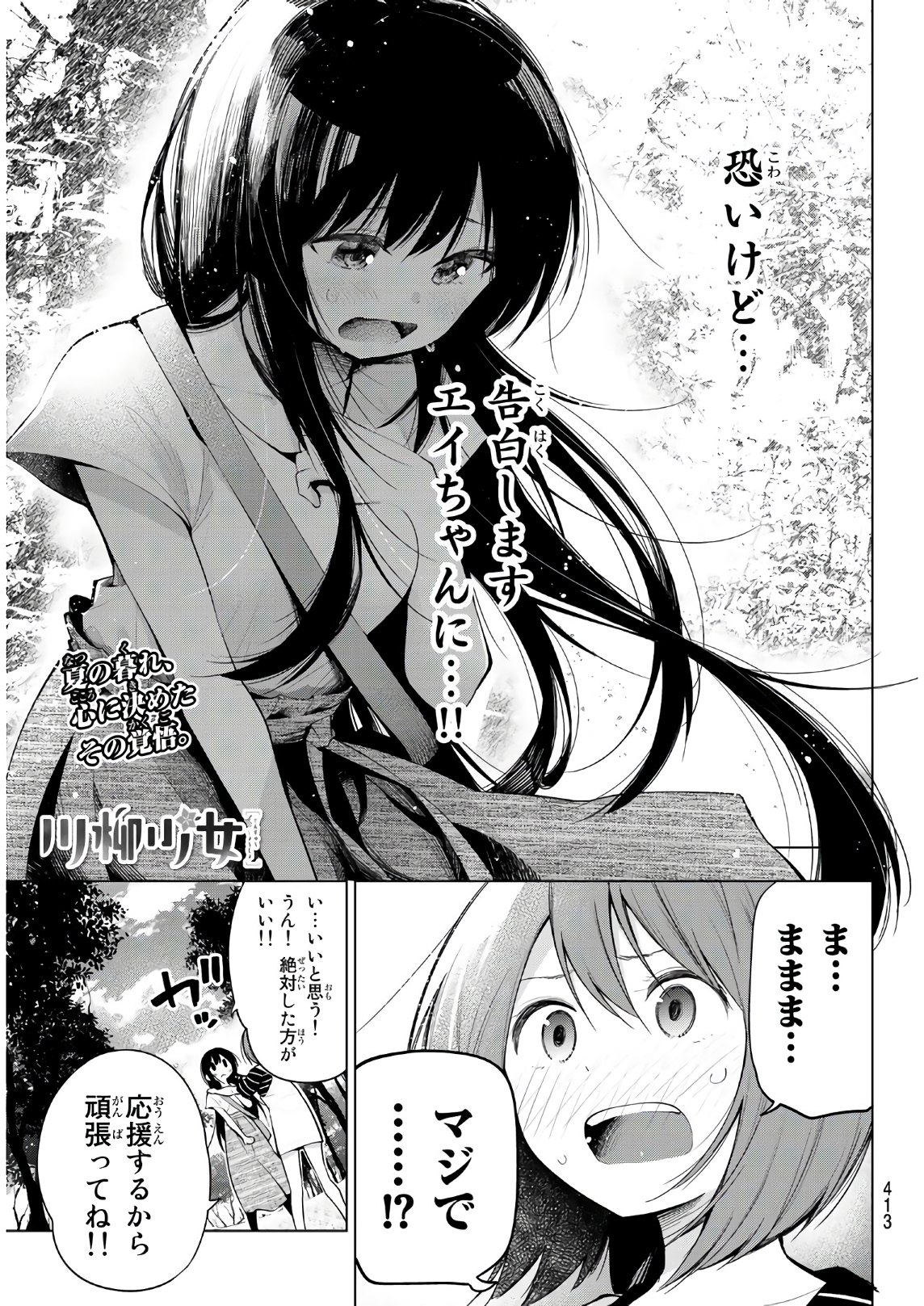 Senryuu Shoujo - Chapter 142 - Page 1