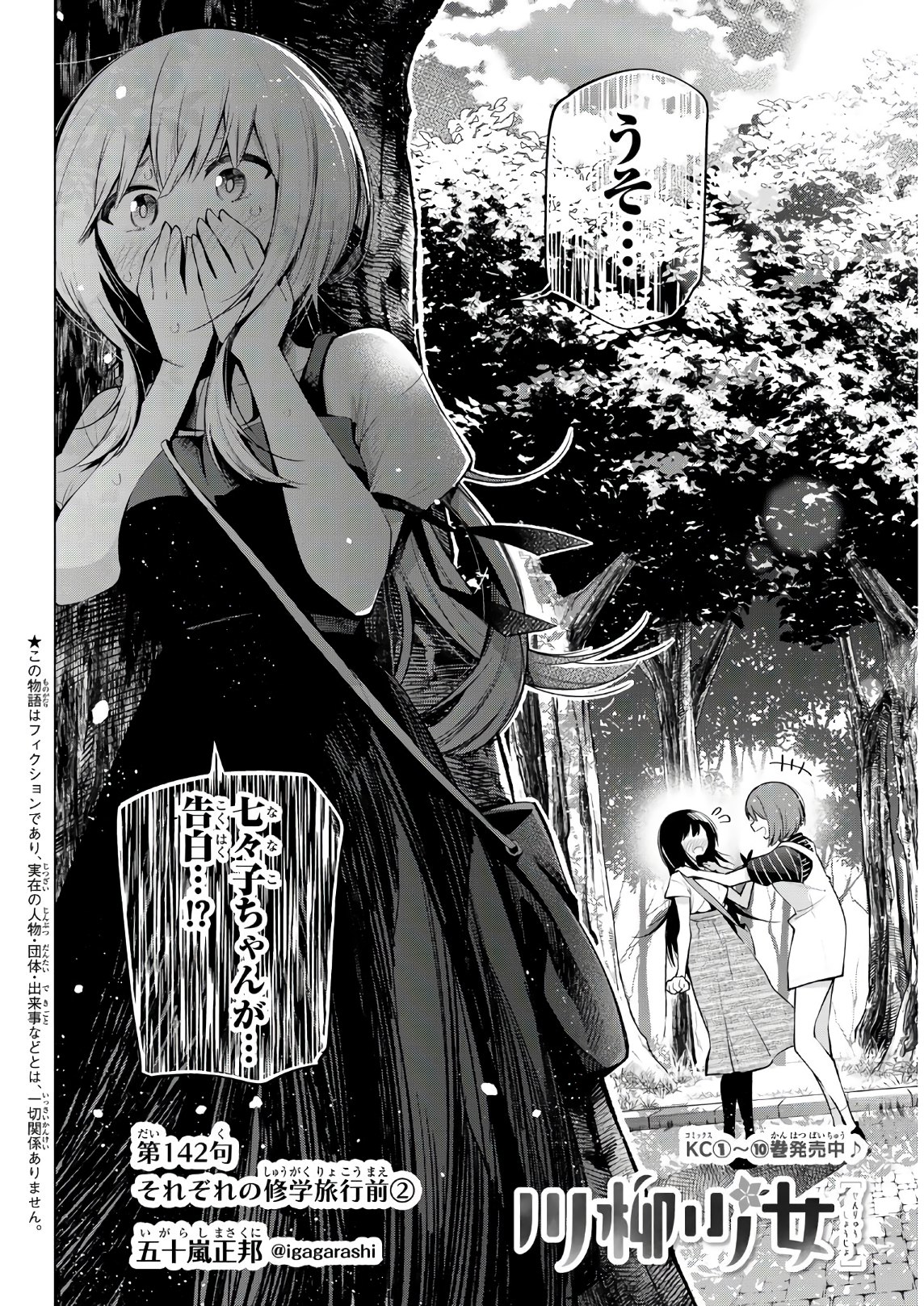 Senryuu Shoujo - Chapter 142 - Page 2