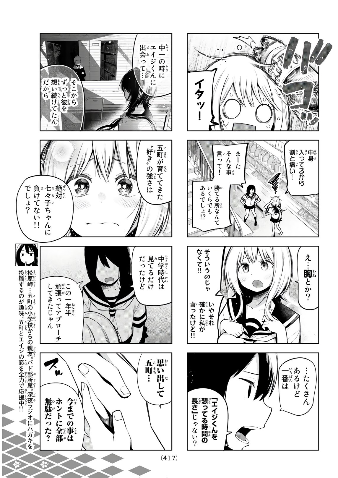 Senryuu Shoujo - Chapter 142 - Page 5