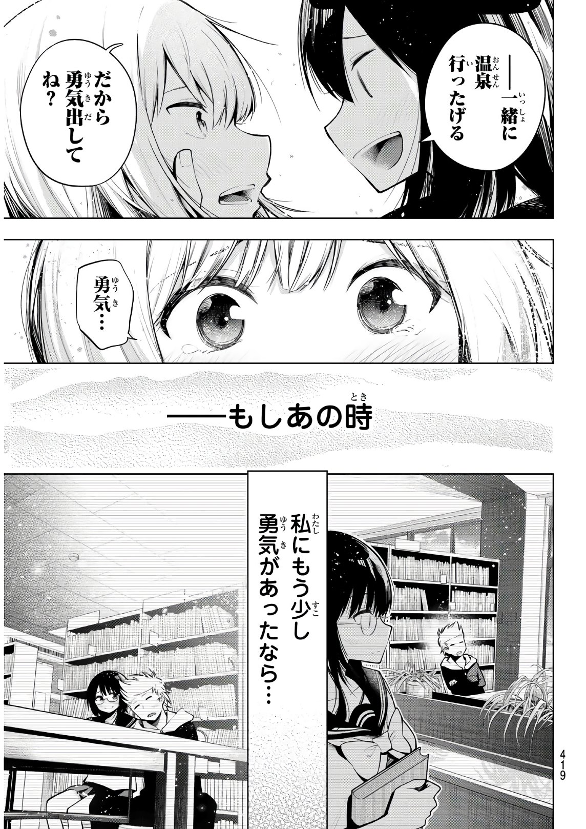 Senryuu Shoujo - Chapter 142 - Page 7