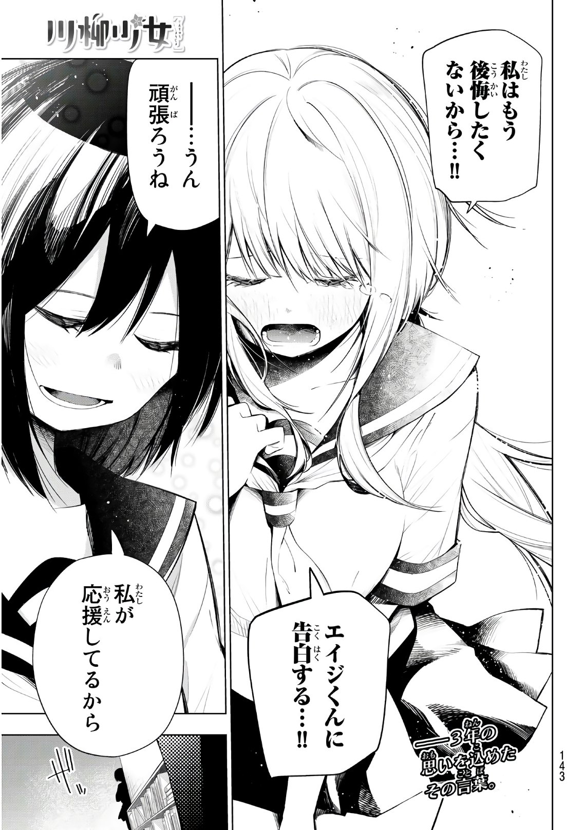 Senryuu Shoujo - Chapter 143 - Page 1