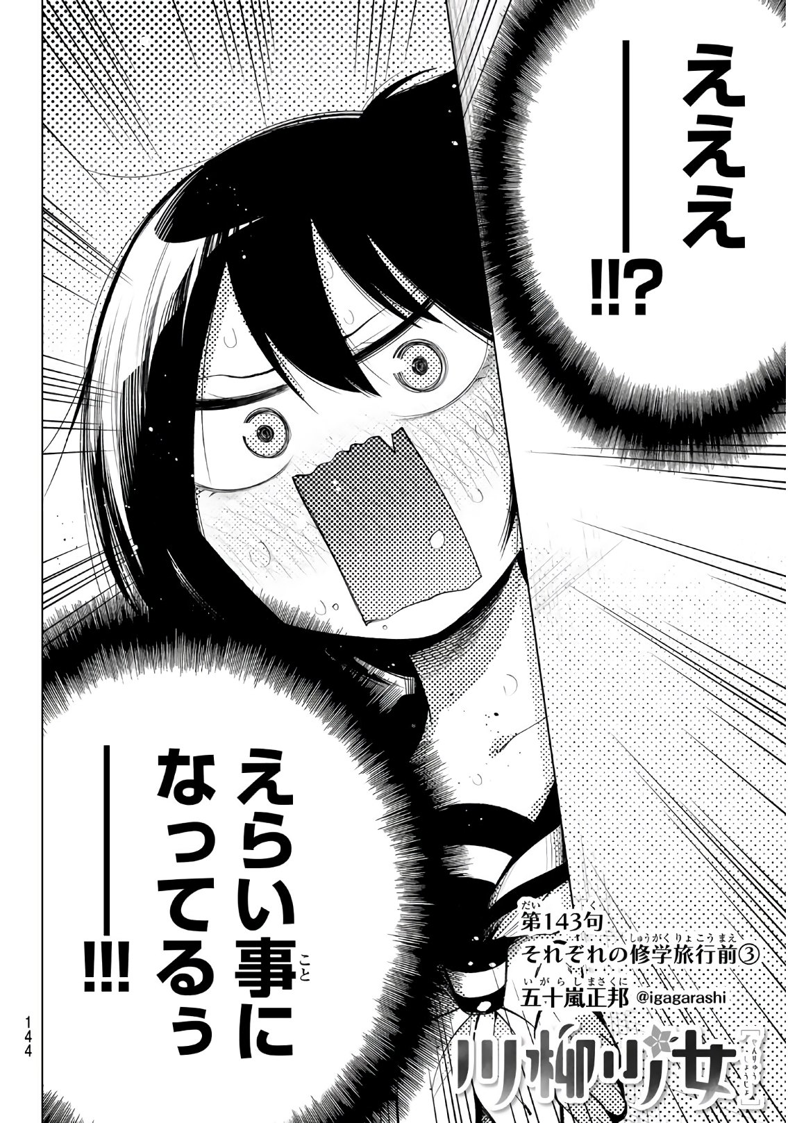 Senryuu Shoujo - Chapter 143 - Page 2