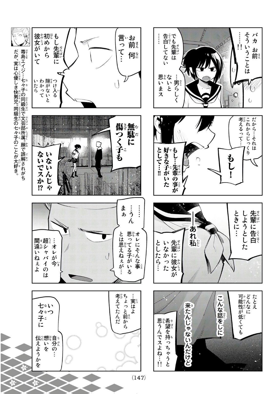 Senryuu Shoujo - Chapter 143 - Page 5