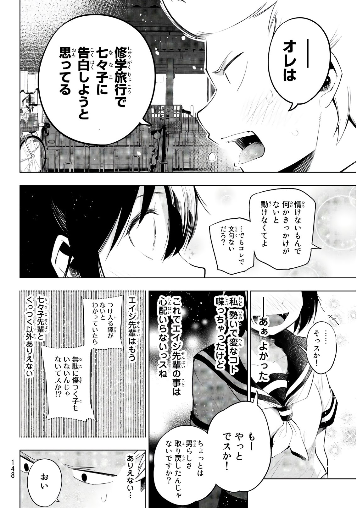 Senryuu Shoujo - Chapter 143 - Page 6