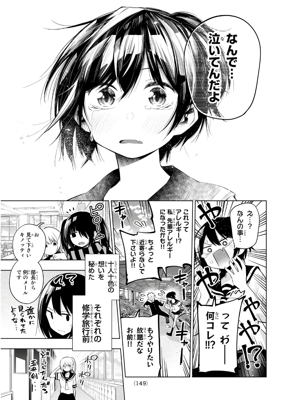 Senryuu Shoujo - Chapter 143 - Page 7