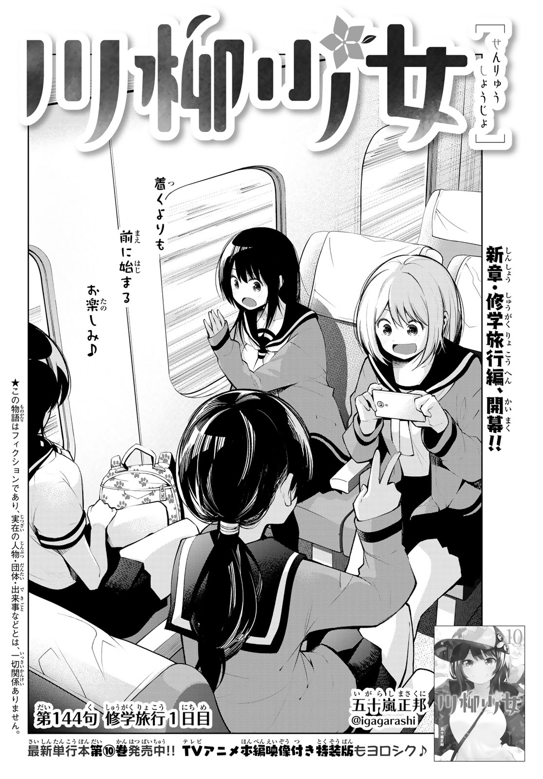 Senryuu Shoujo - Chapter 144 - Page 2