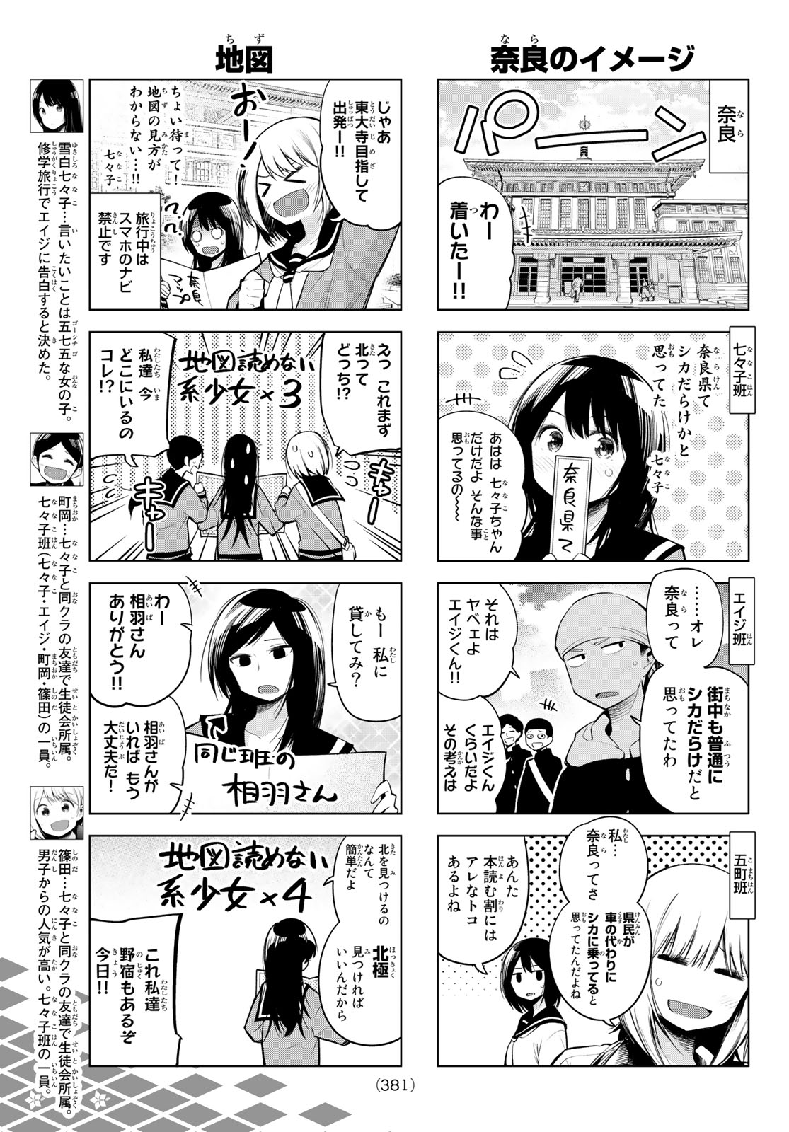 Senryuu Shoujo - Chapter 144 - Page 3