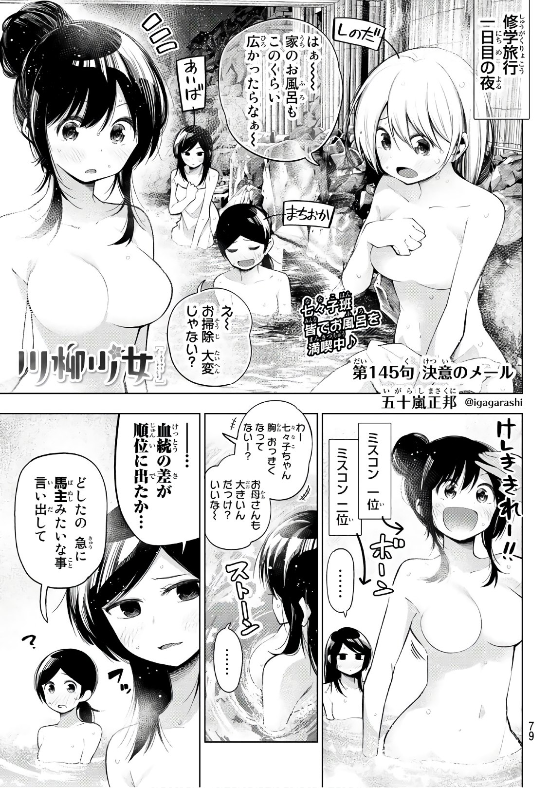 Senryuu Shoujo - Chapter 145 - Page 1