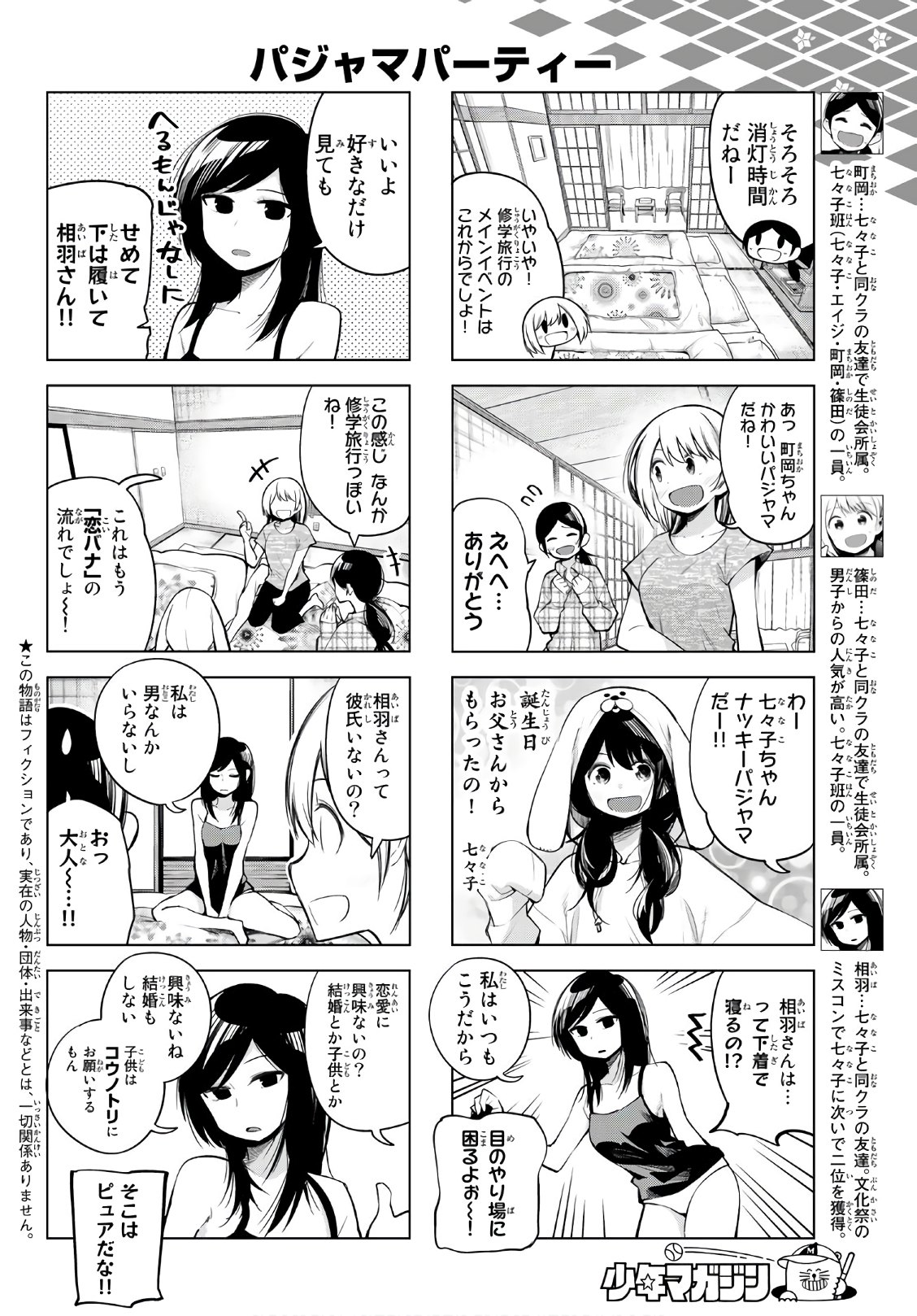 Senryuu Shoujo - Chapter 145 - Page 2