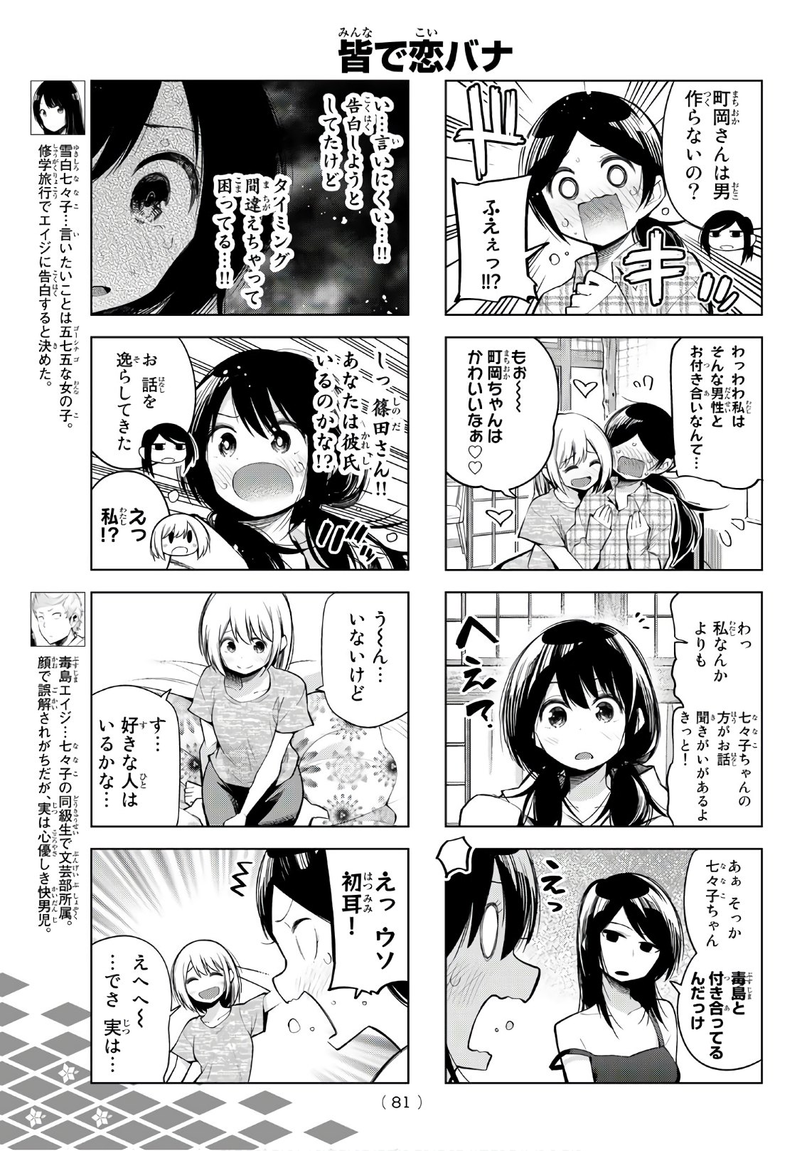 Senryuu Shoujo - Chapter 145 - Page 3