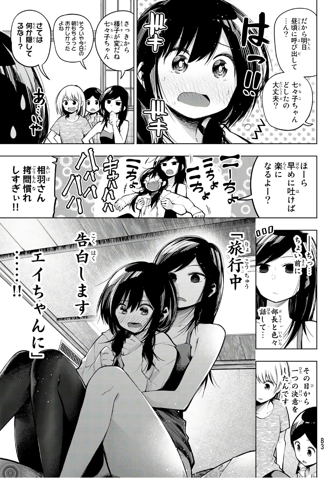 Senryuu Shoujo - Chapter 145 - Page 5