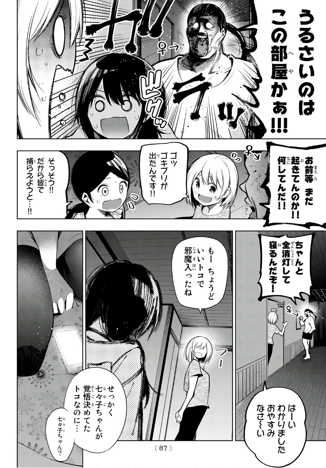 Senryuu Shoujo - Chapter 145 - Page 9