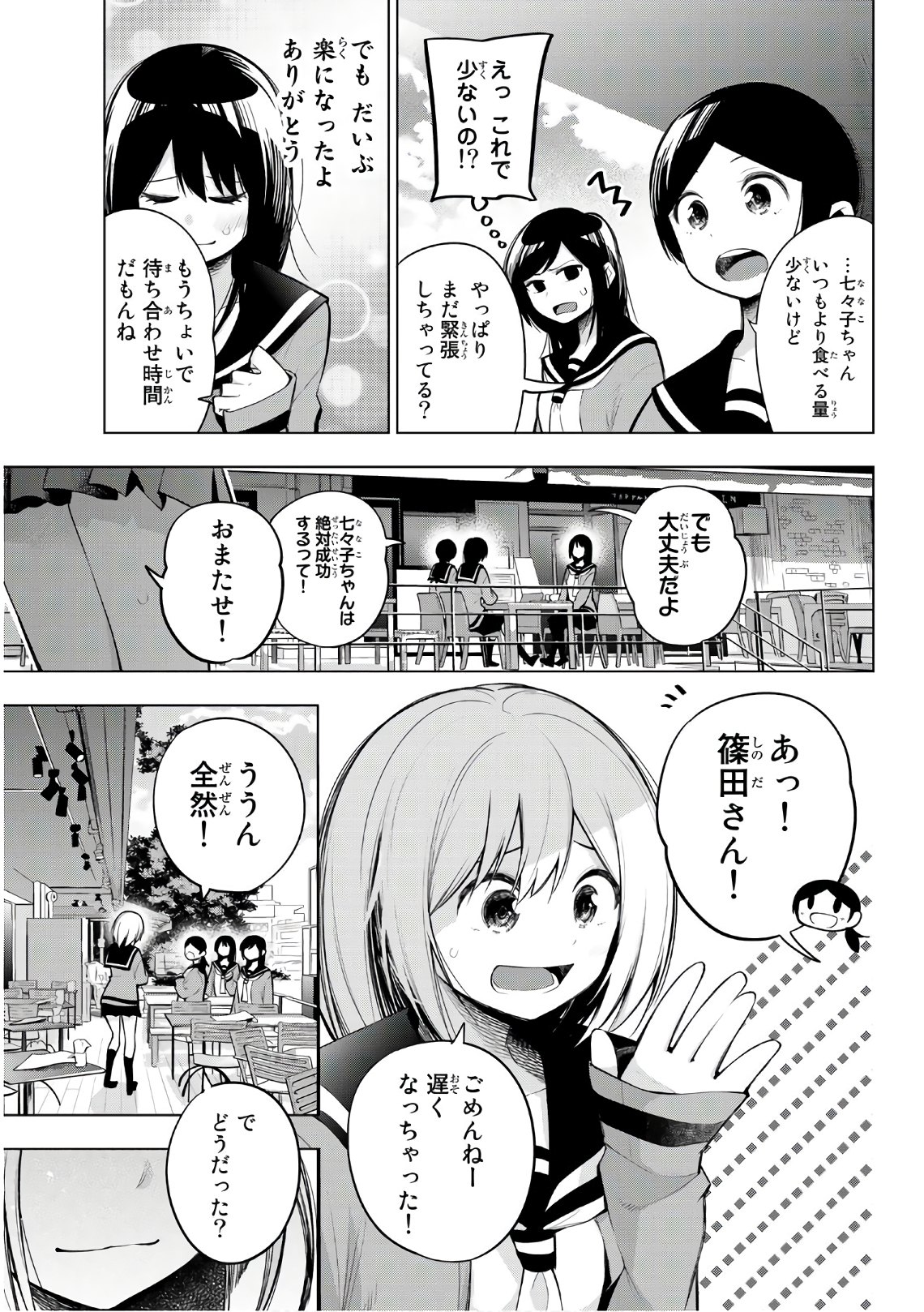 Senryuu Shoujo - Chapter 146 - Page 5