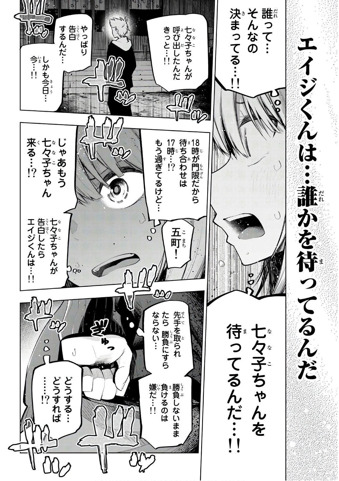 Senryuu Shoujo - Chapter 147 - Page 6