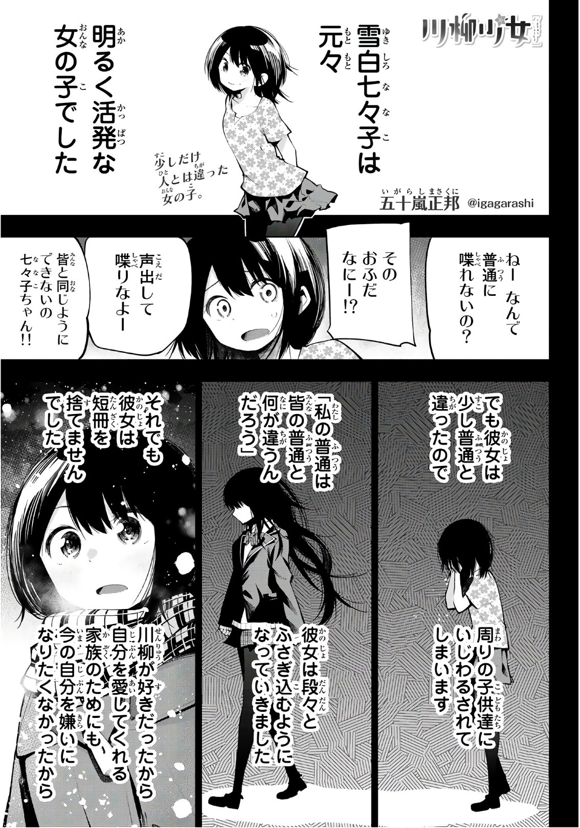 Senryuu Shoujo - Chapter 148 - Page 1