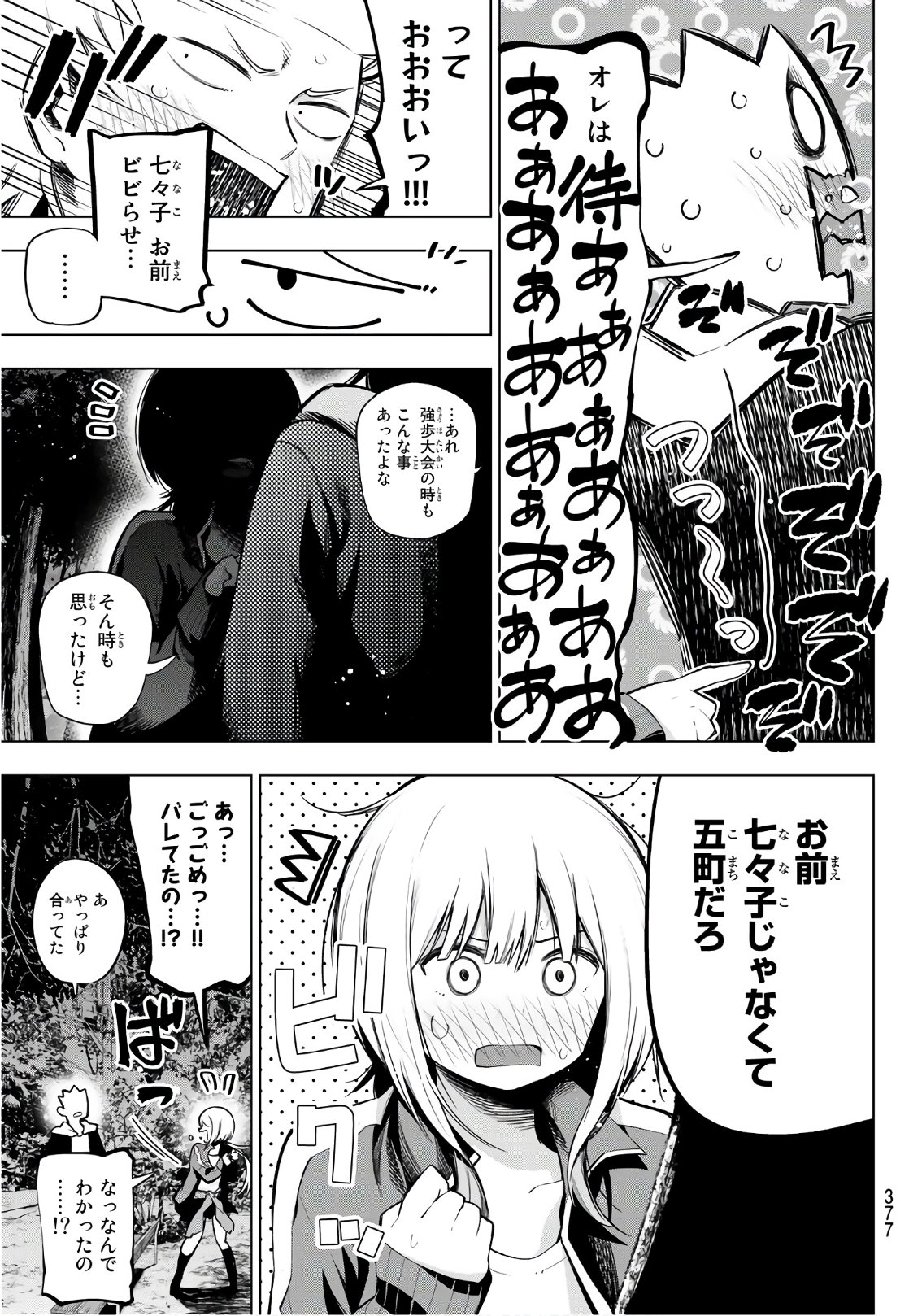 Senryuu Shoujo - Chapter 148 - Page 5