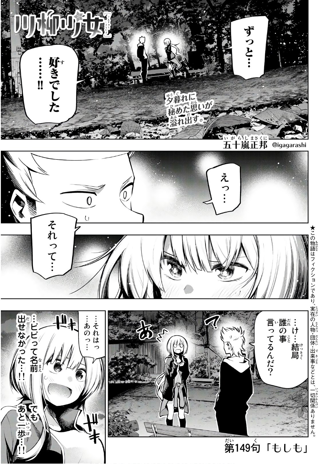 Senryuu Shoujo - Chapter 149 - Page 1