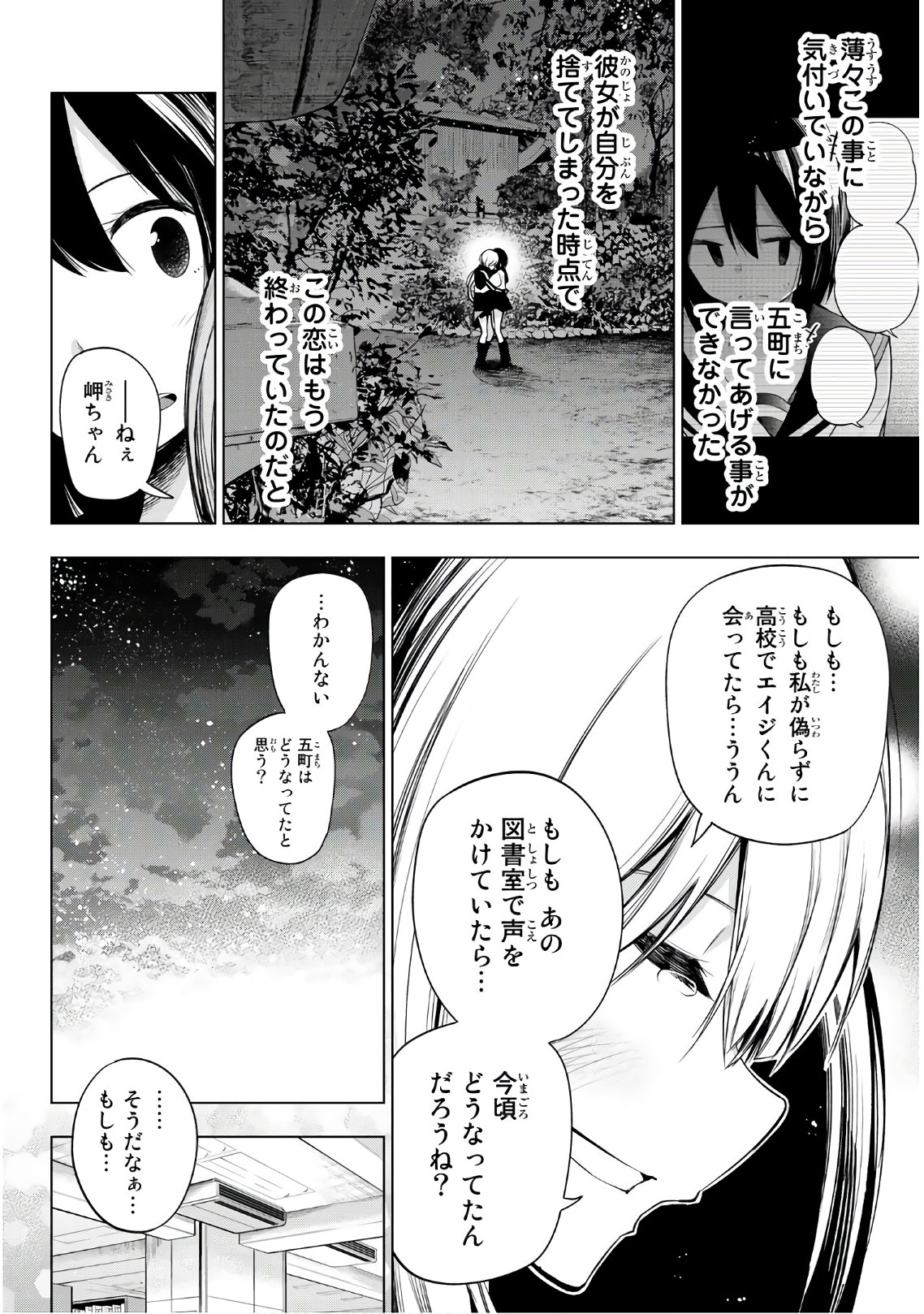 Senryuu Shoujo - Chapter 149 - Page 10