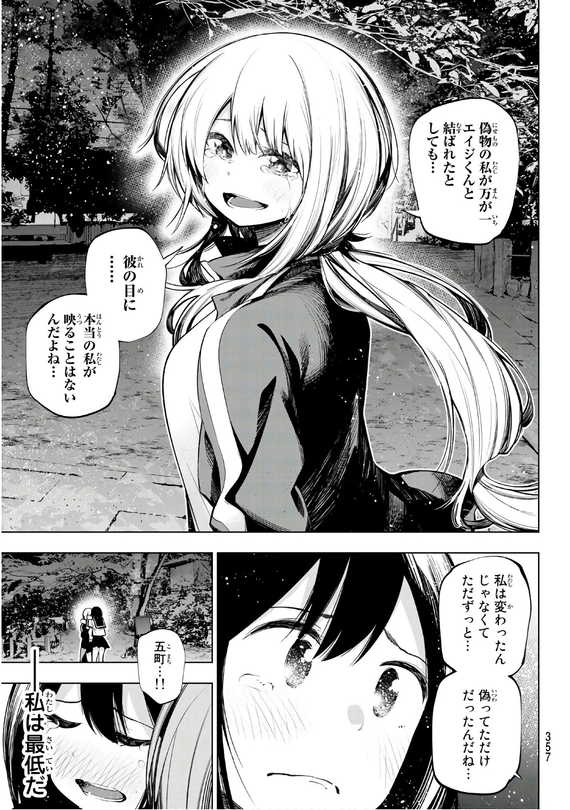 Senryuu Shoujo - Chapter 149 - Page 9