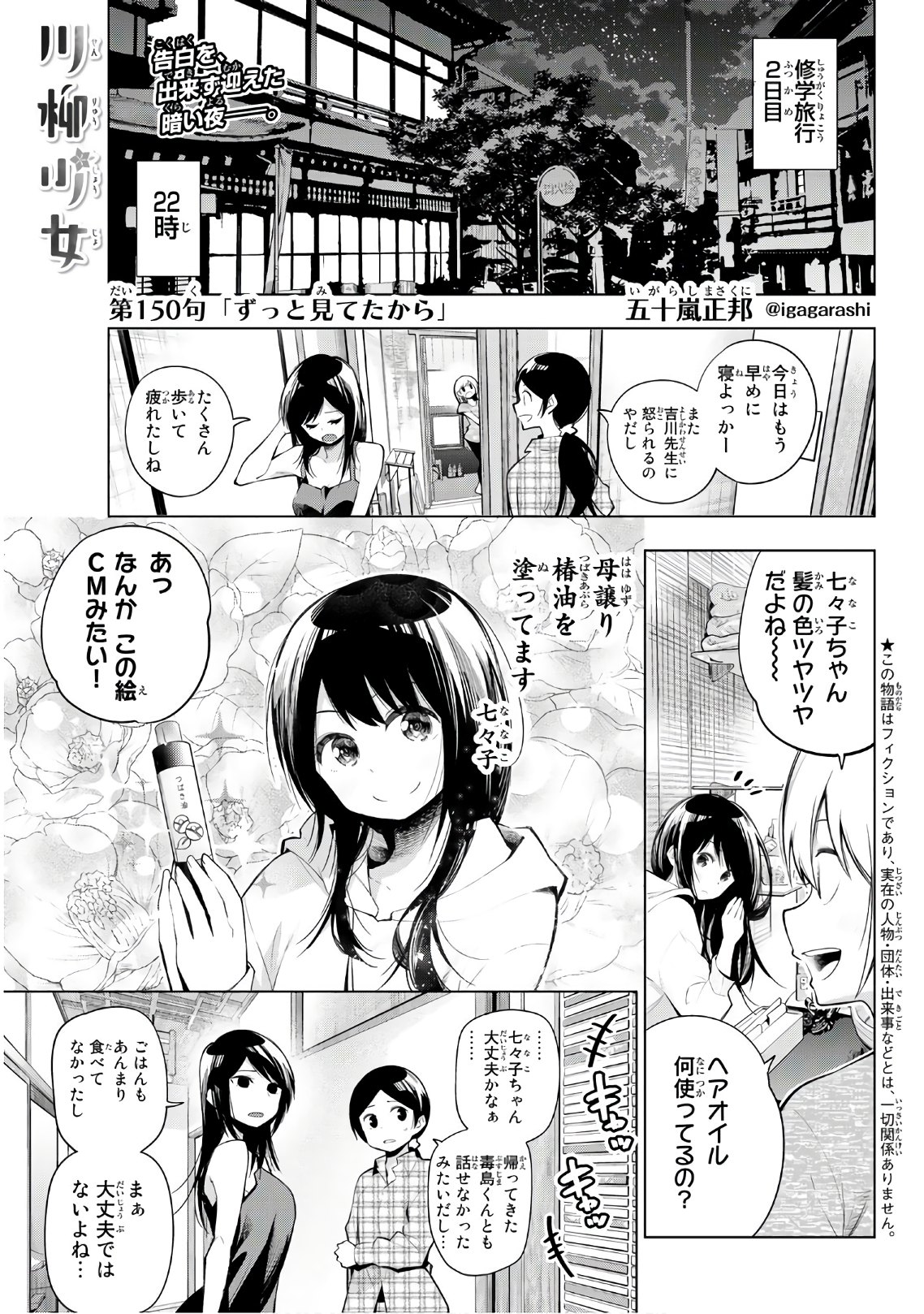 Senryuu Shoujo - Chapter 150 - Page 1