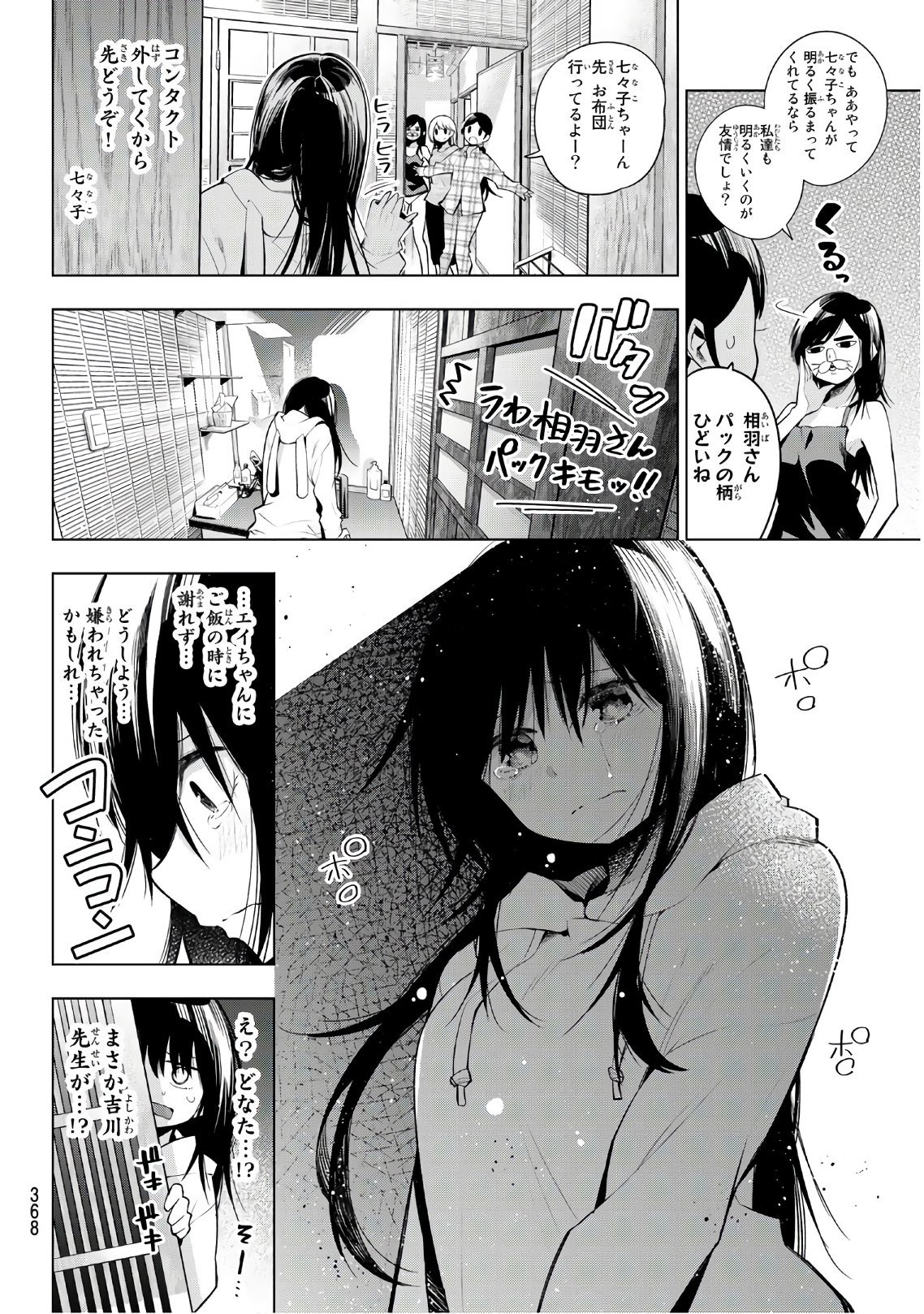 Senryuu Shoujo - Chapter 150 - Page 2