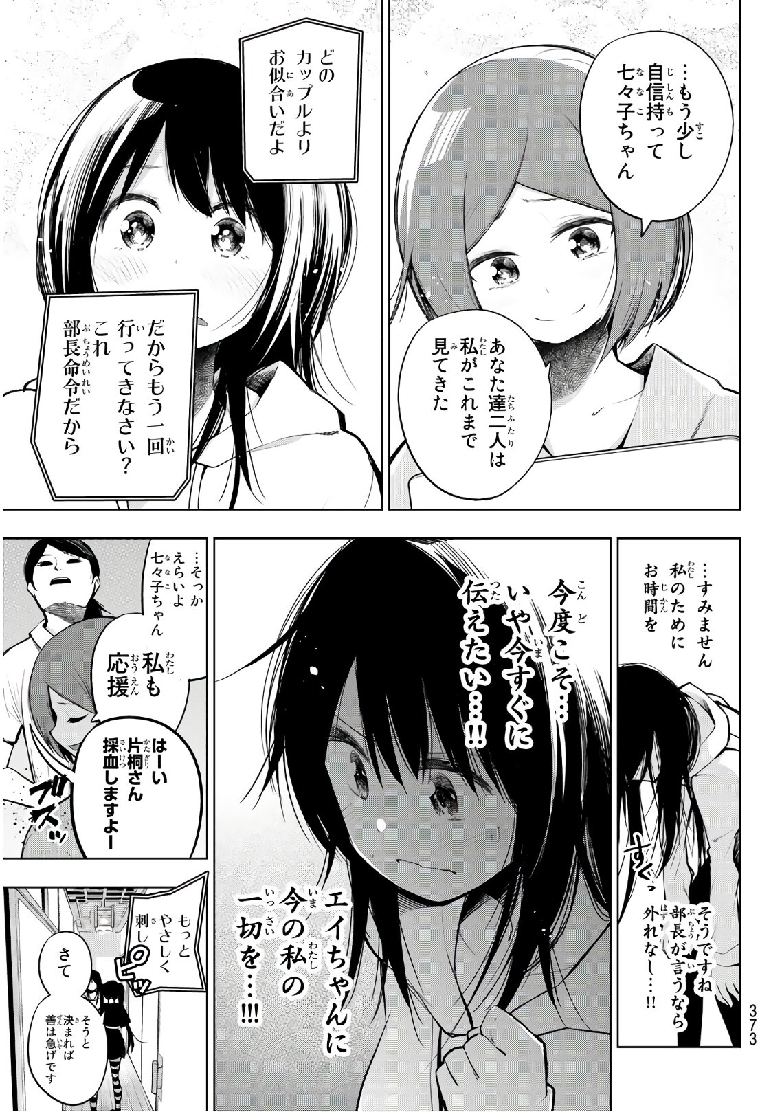 Senryuu Shoujo - Chapter 150 - Page 7