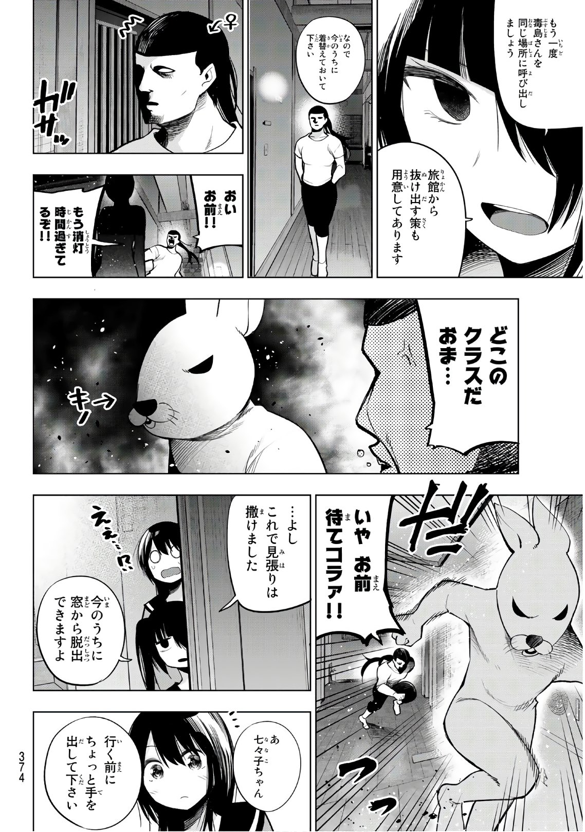 Senryuu Shoujo - Chapter 150 - Page 8