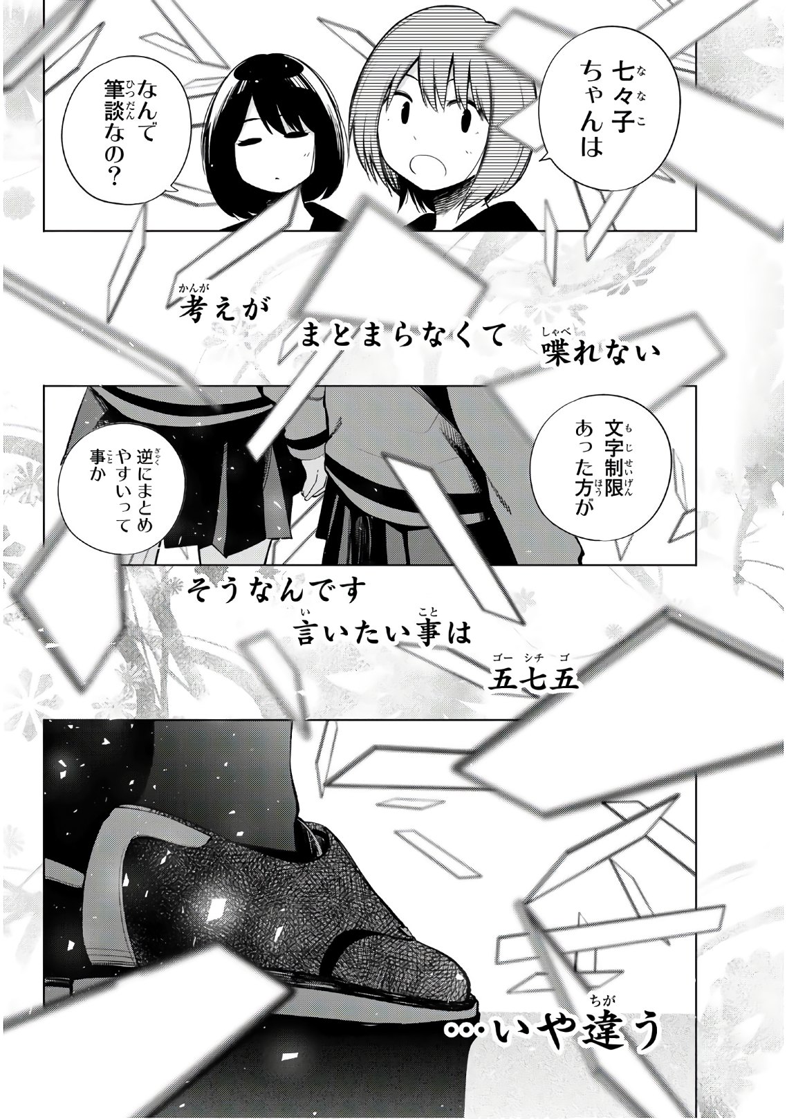 Senryuu Shoujo - Chapter 151 - Page 15