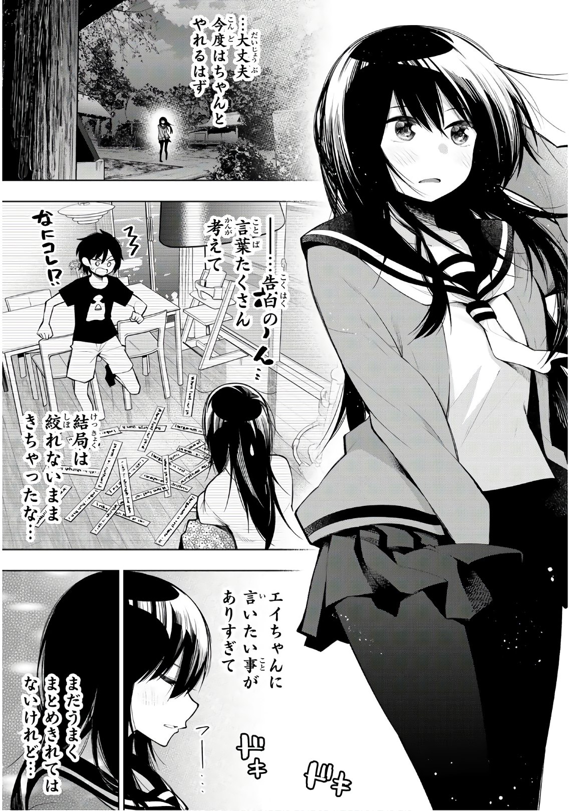 Senryuu Shoujo - Chapter 151 - Page 4