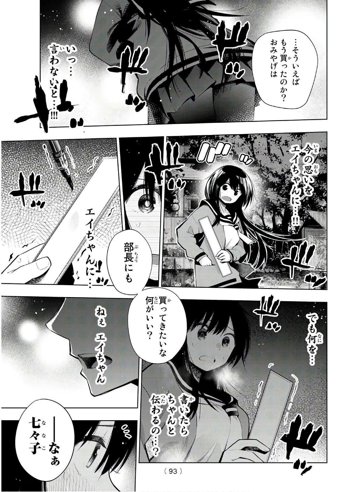 Senryuu Shoujo - Chapter 151 - Page 8