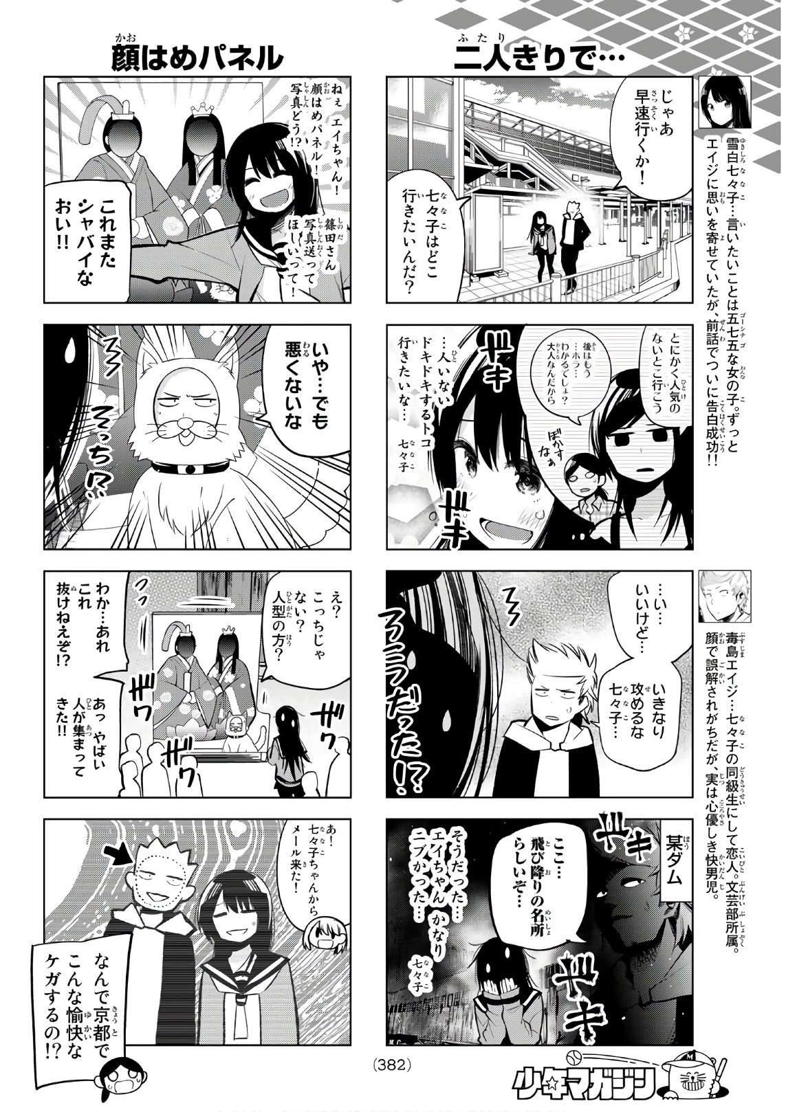 Senryuu Shoujo - Chapter 152 - Page 4