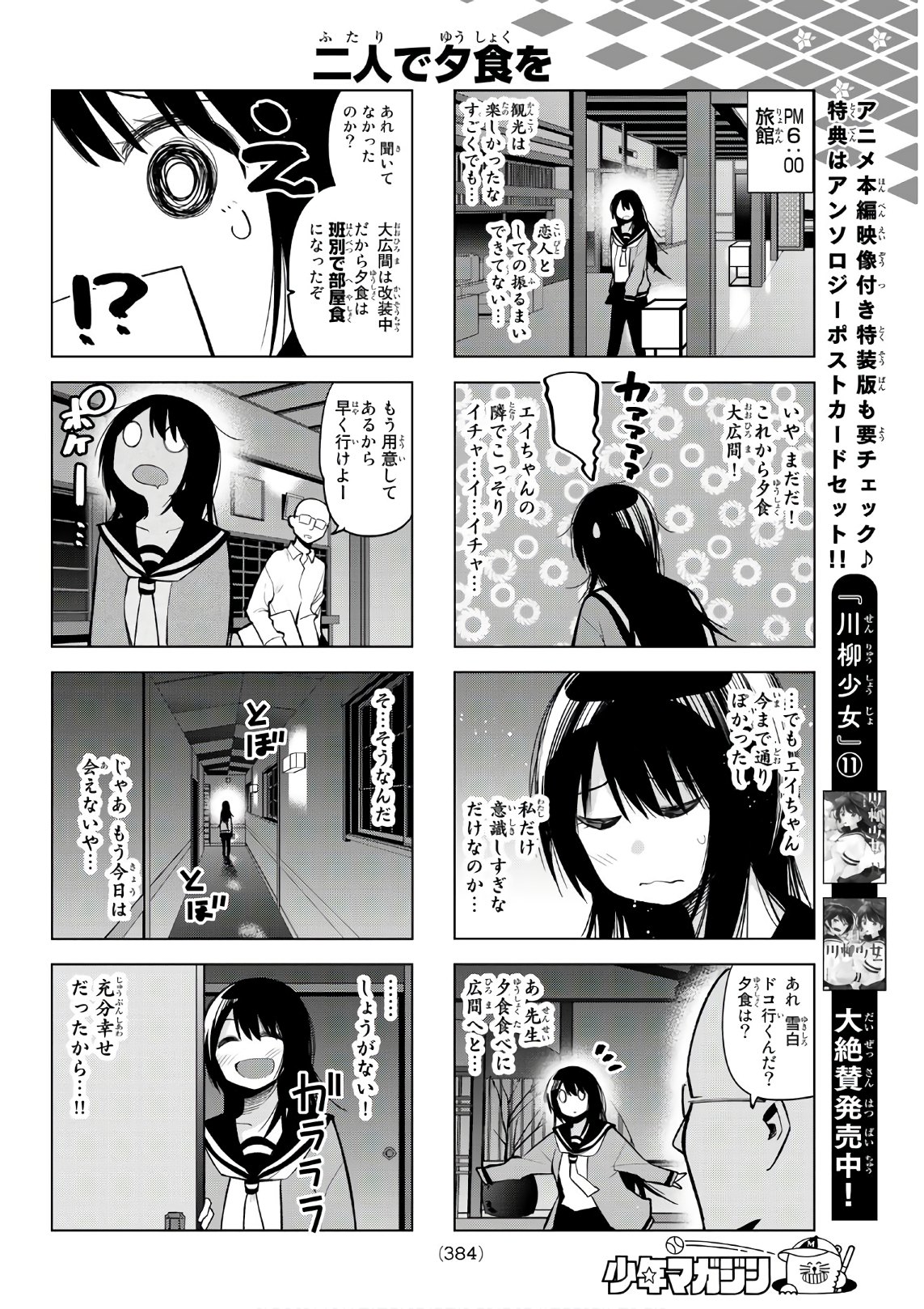 Senryuu Shoujo - Chapter 153 - Page 6