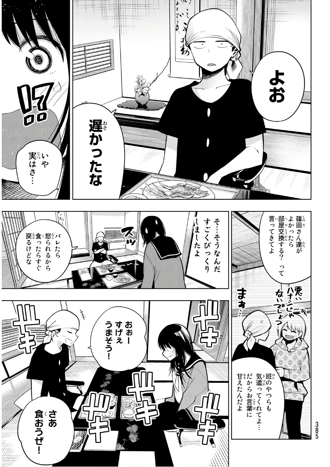 Senryuu Shoujo - Chapter 153 - Page 7