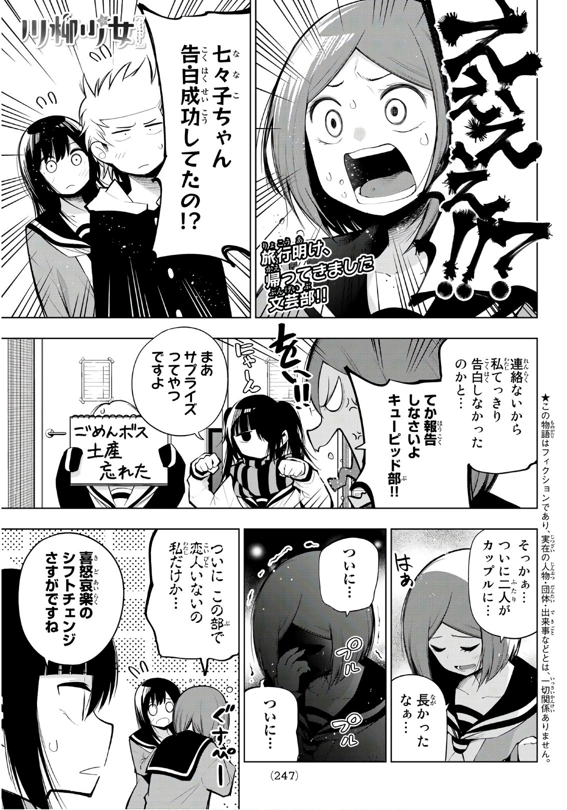 Senryuu Shoujo - Chapter 154 - Page 1