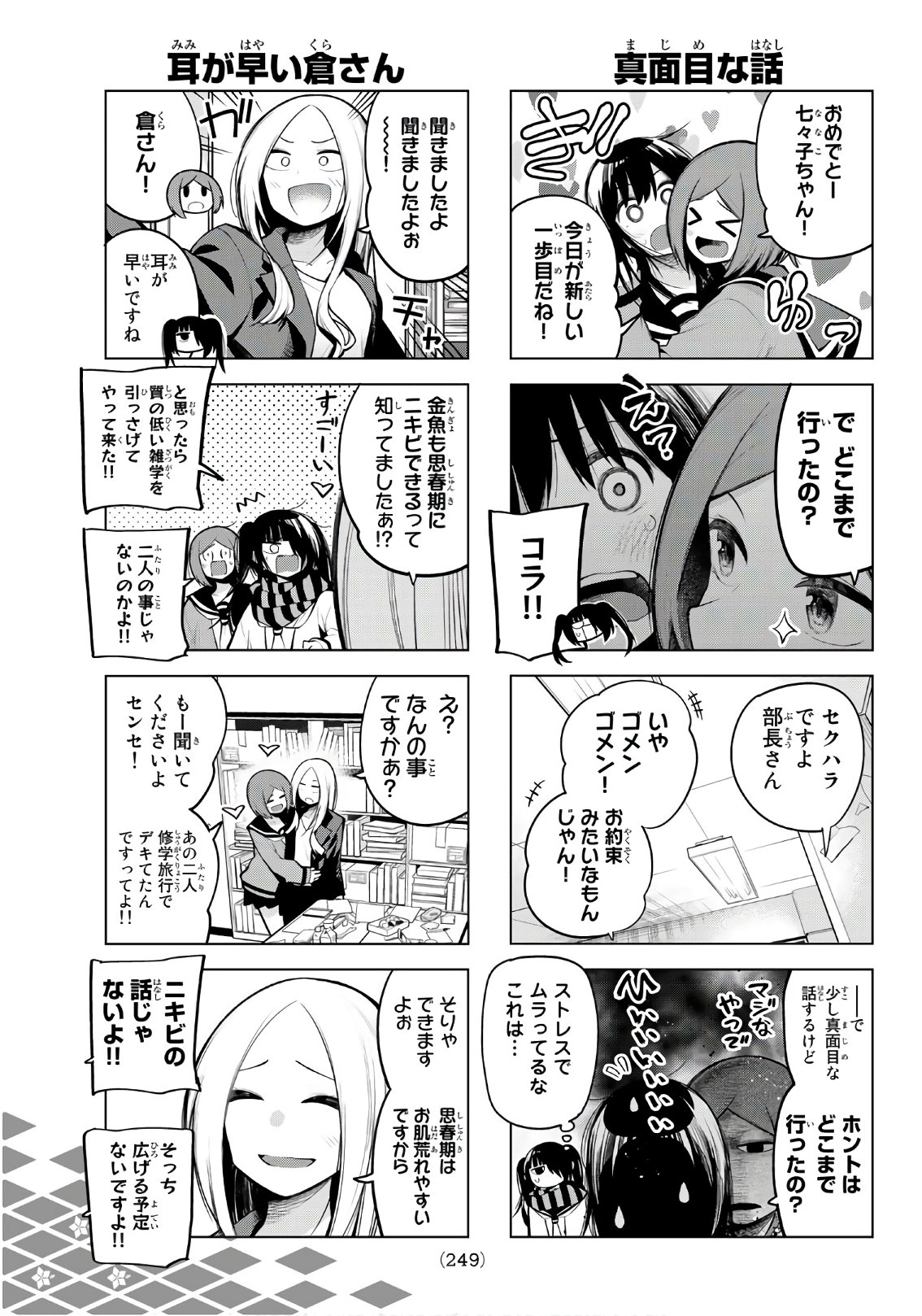 Senryuu Shoujo - Chapter 154 - Page 3