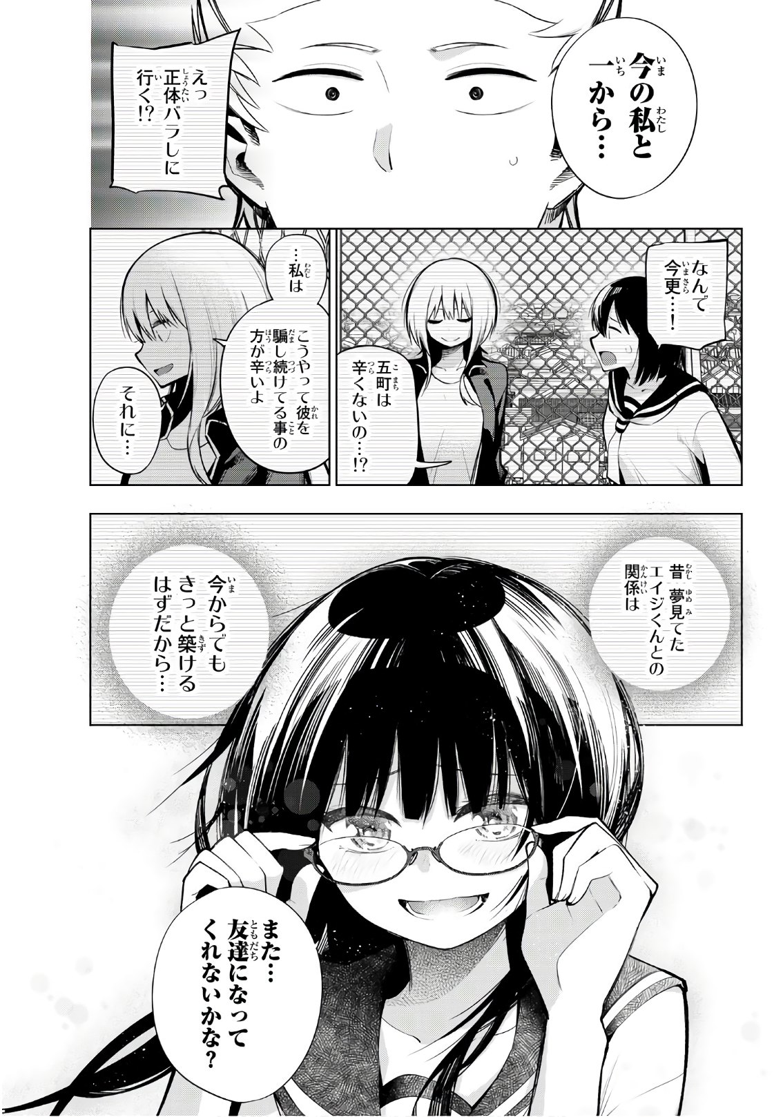 Senryuu Shoujo - Chapter 154 - Page 7