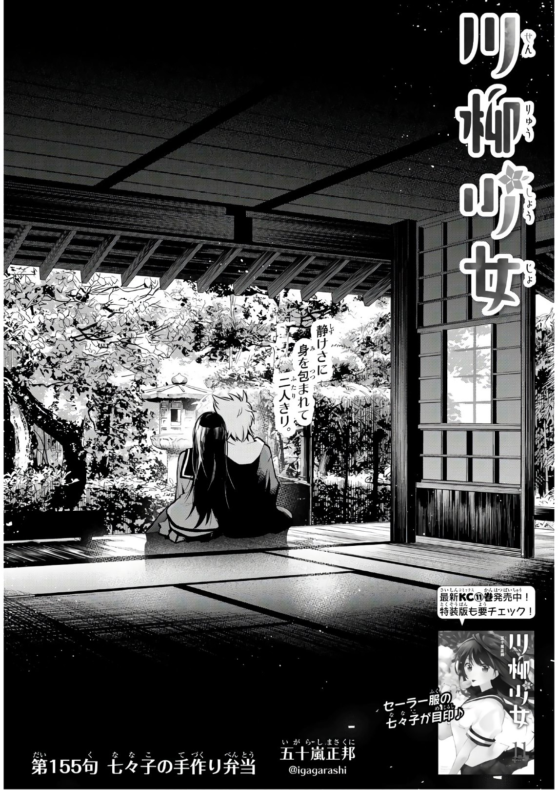 Senryuu Shoujo - Chapter 155 - Page 2