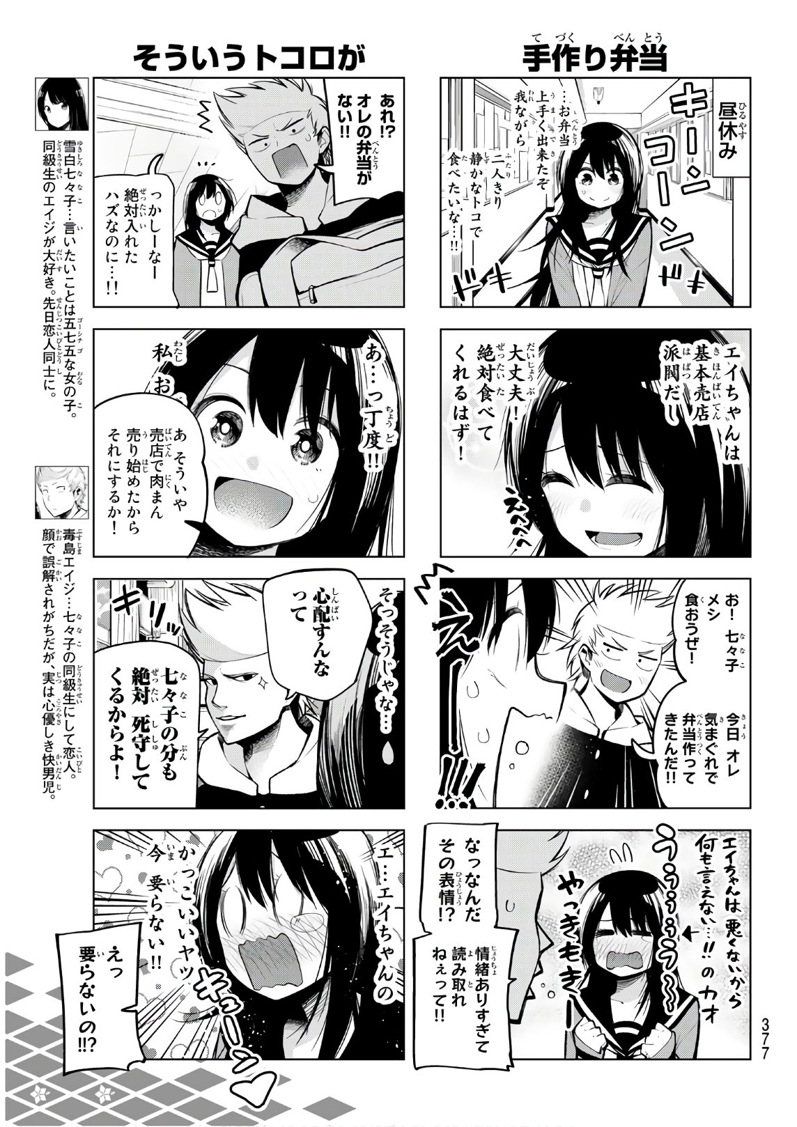 Senryuu Shoujo - Chapter 155 - Page 3