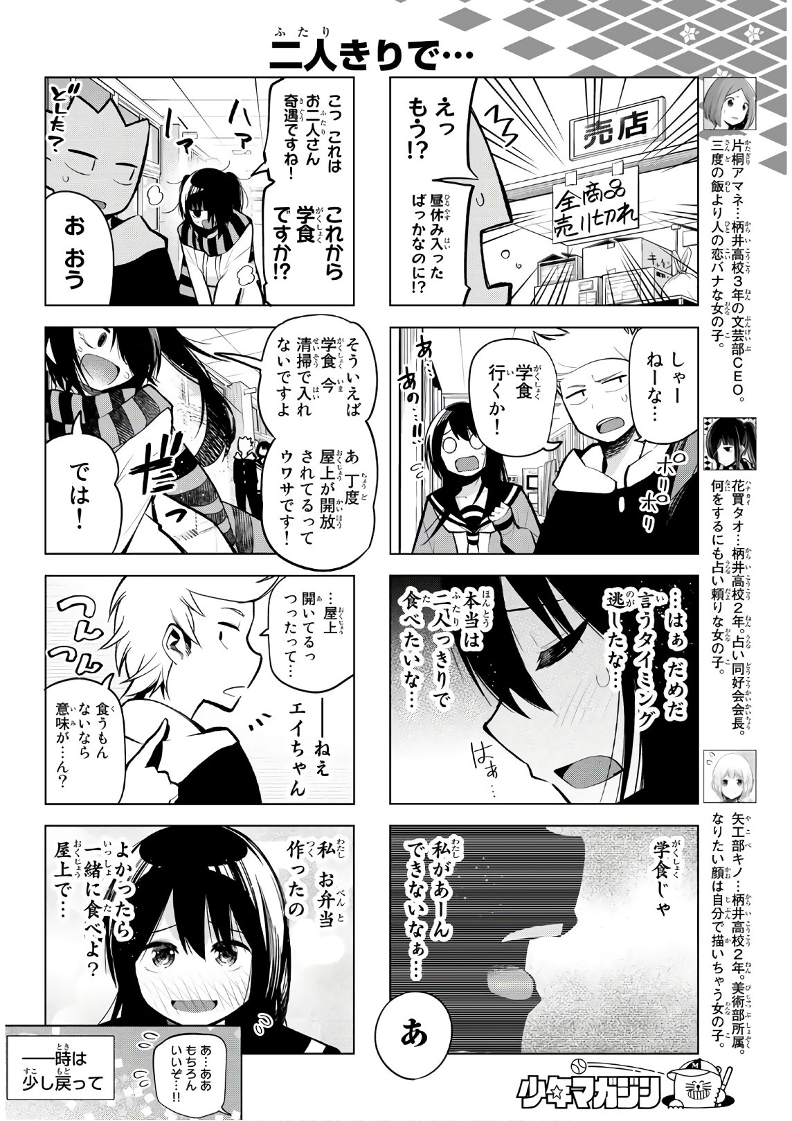 Senryuu Shoujo - Chapter 155 - Page 4