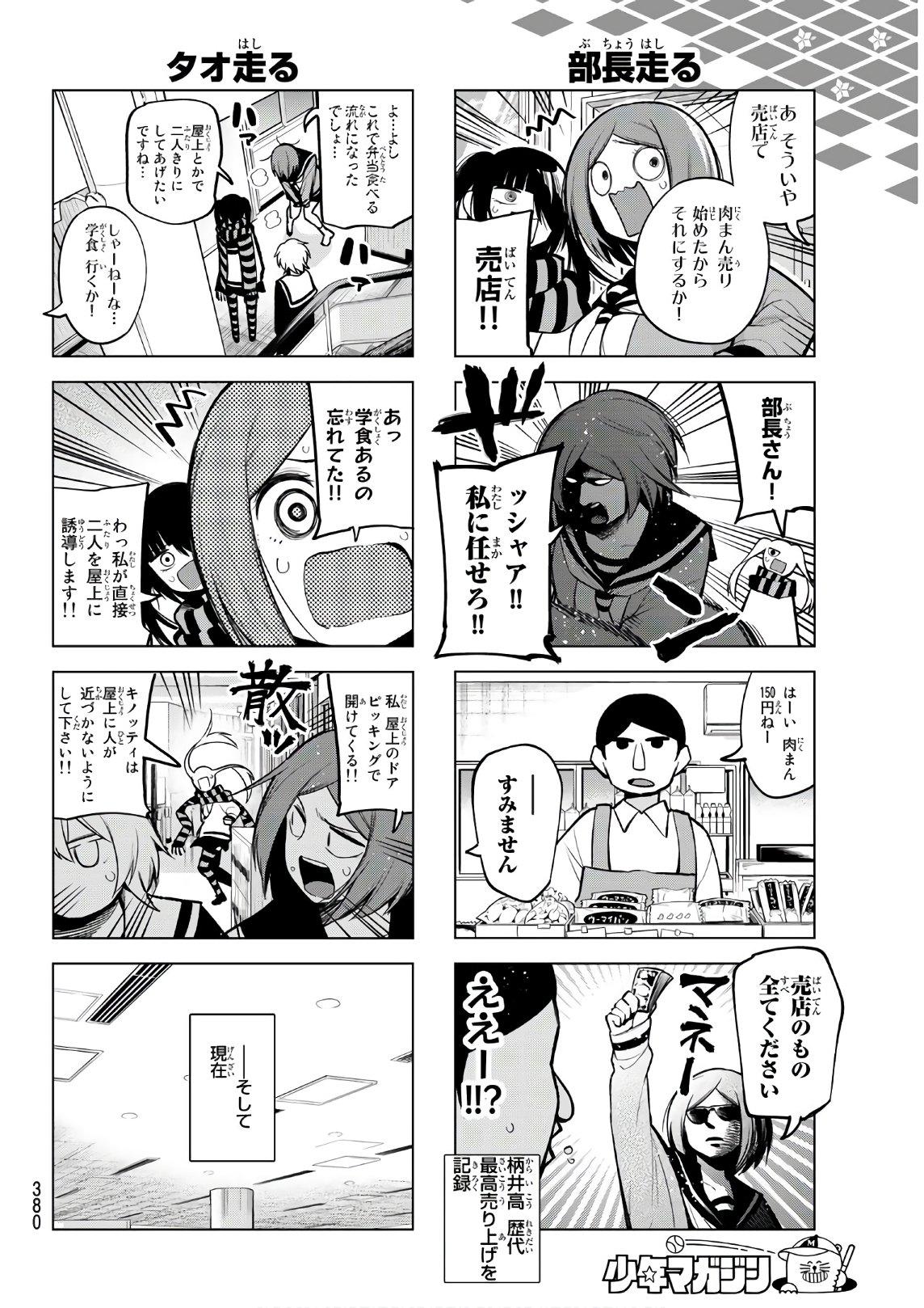 Senryuu Shoujo - Chapter 155 - Page 6