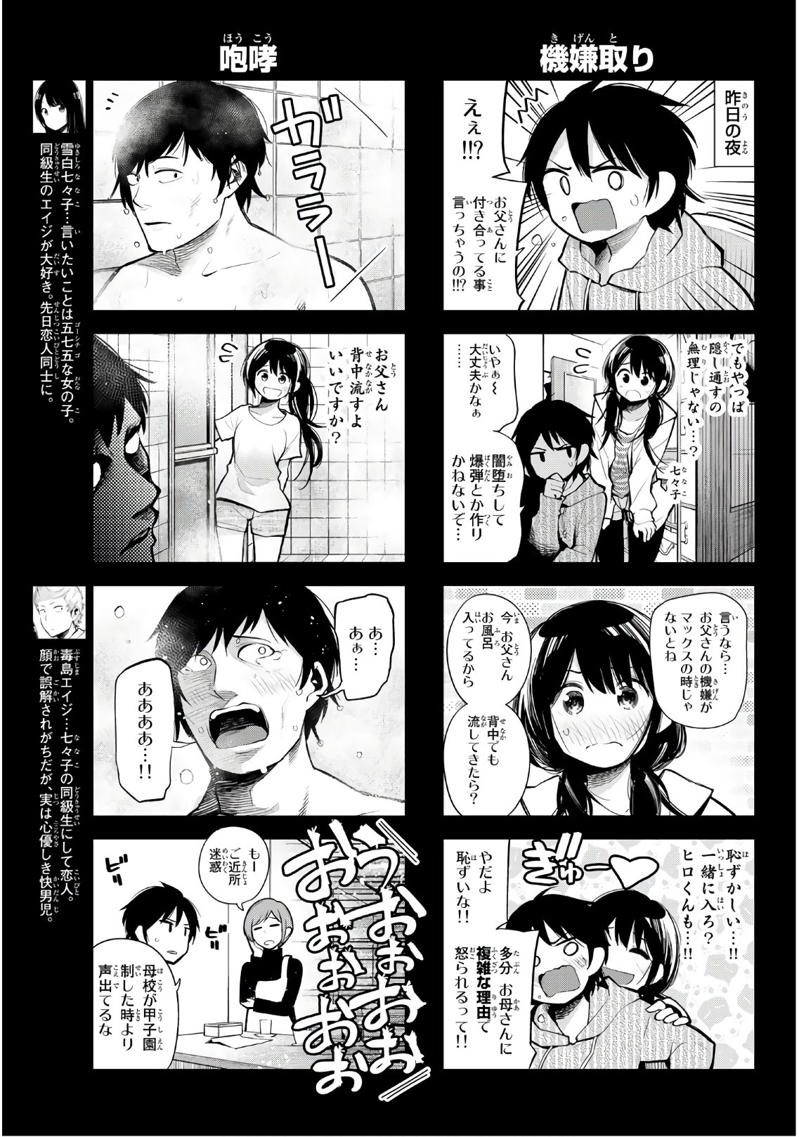 Senryuu Shoujo - Chapter 156 - Page 3