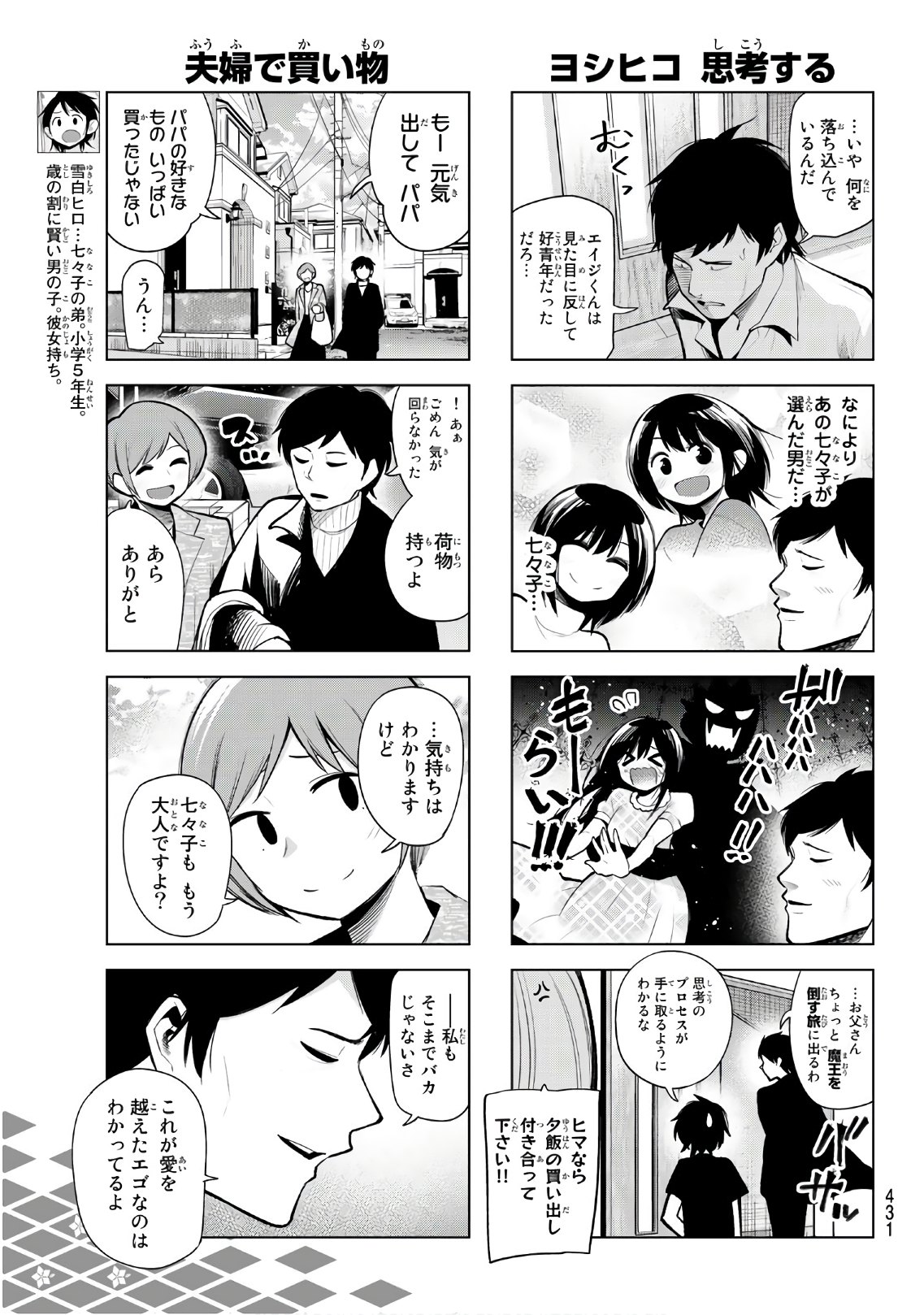 Senryuu Shoujo - Chapter 156 - Page 5