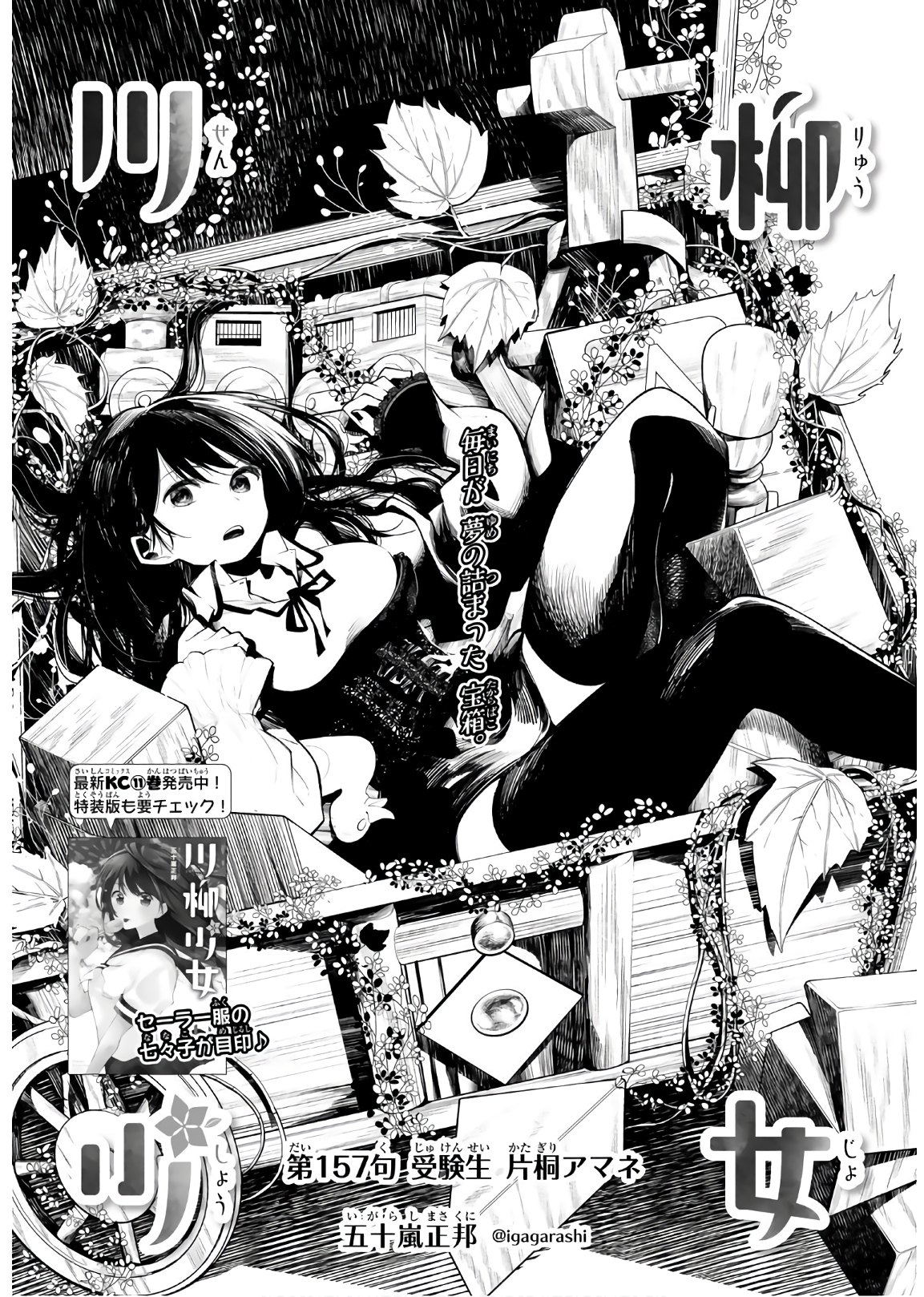 Senryuu Shoujo - Chapter 157 - Page 2