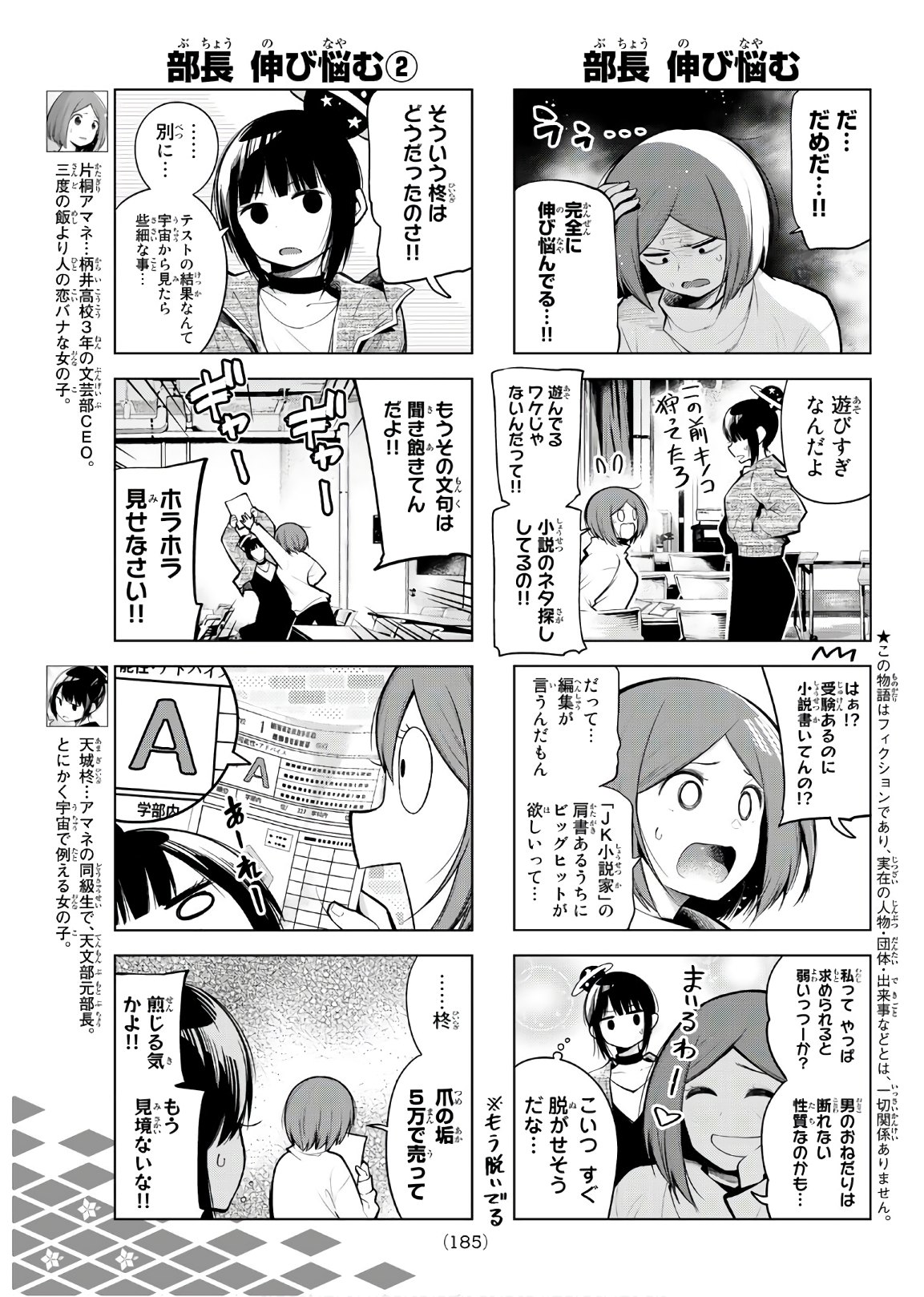 Senryuu Shoujo - Chapter 157 - Page 3