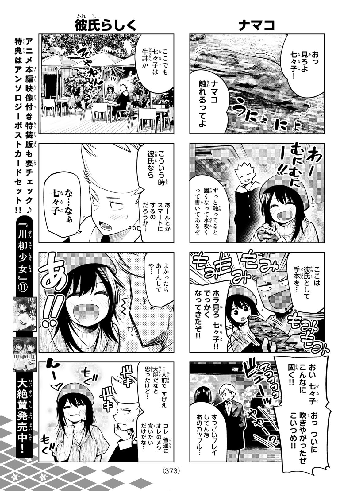 Senryuu Shoujo - Chapter 160 - Page 5