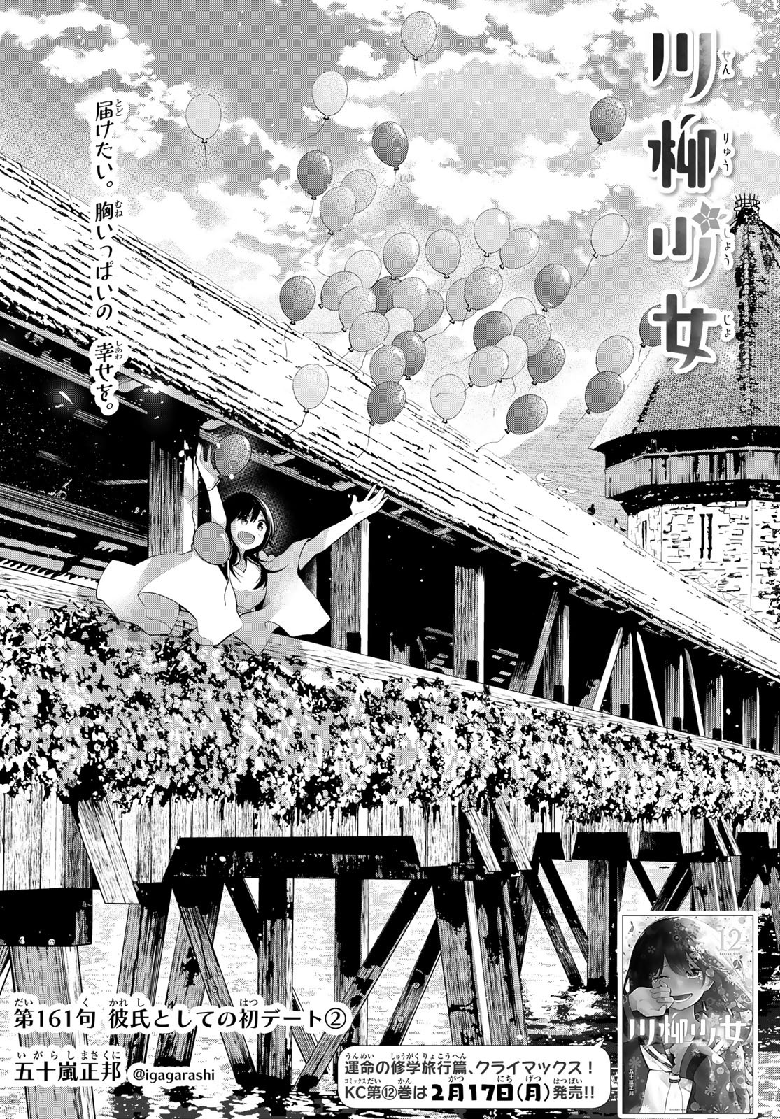 Senryuu Shoujo - Chapter 161 - Page 2