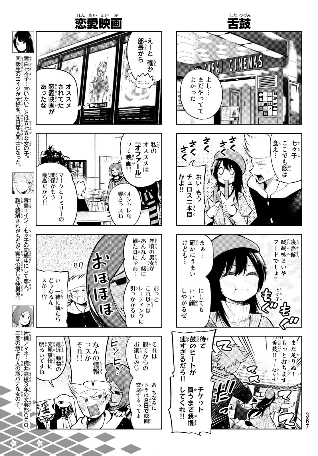 Senryuu Shoujo - Chapter 161 - Page 3